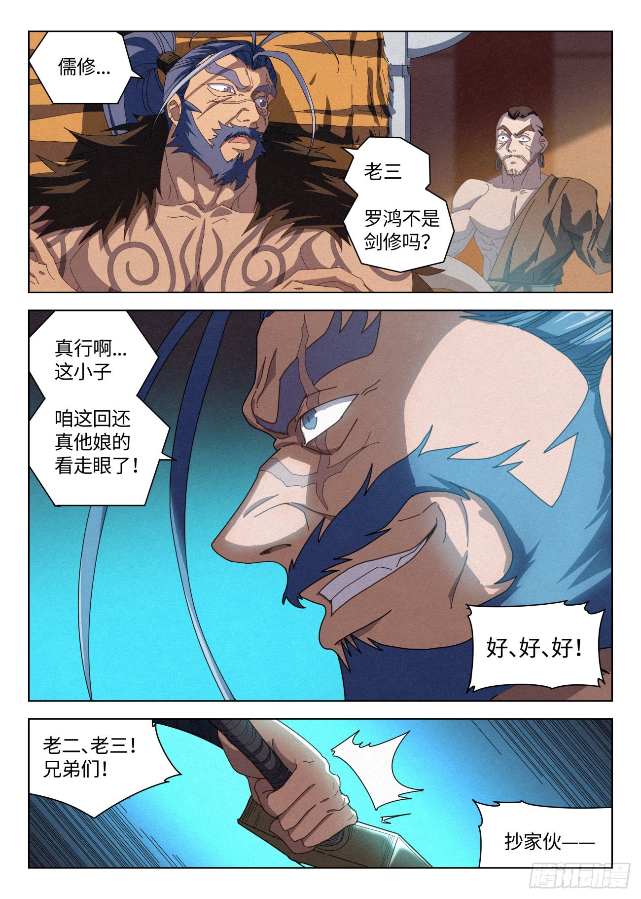 公子实在太正义了免费小说漫画,033 黑云寨大当家 狄山1图