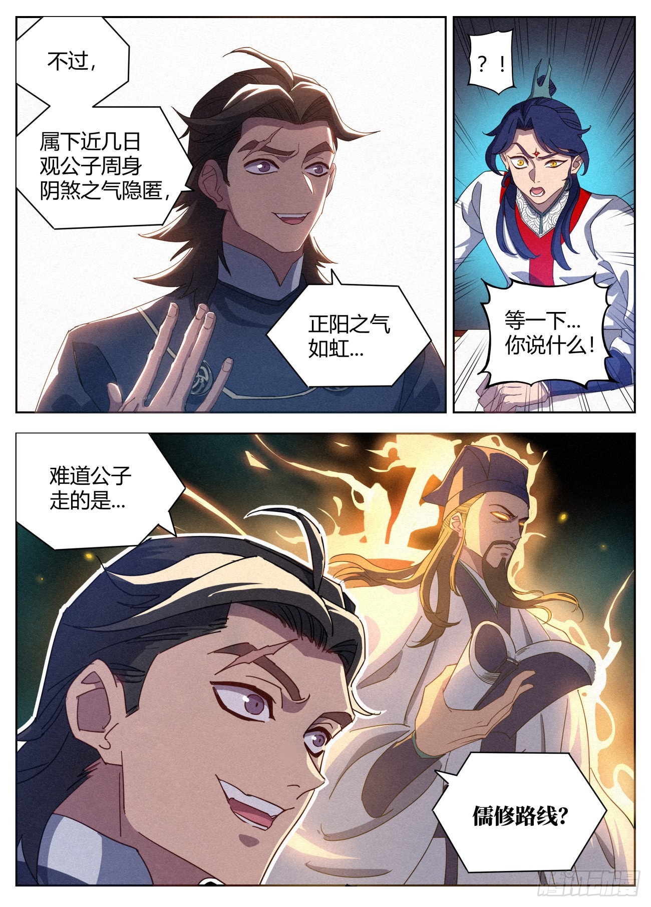 公子实在太正义了漫画,021 武修八品 铁骨境2图