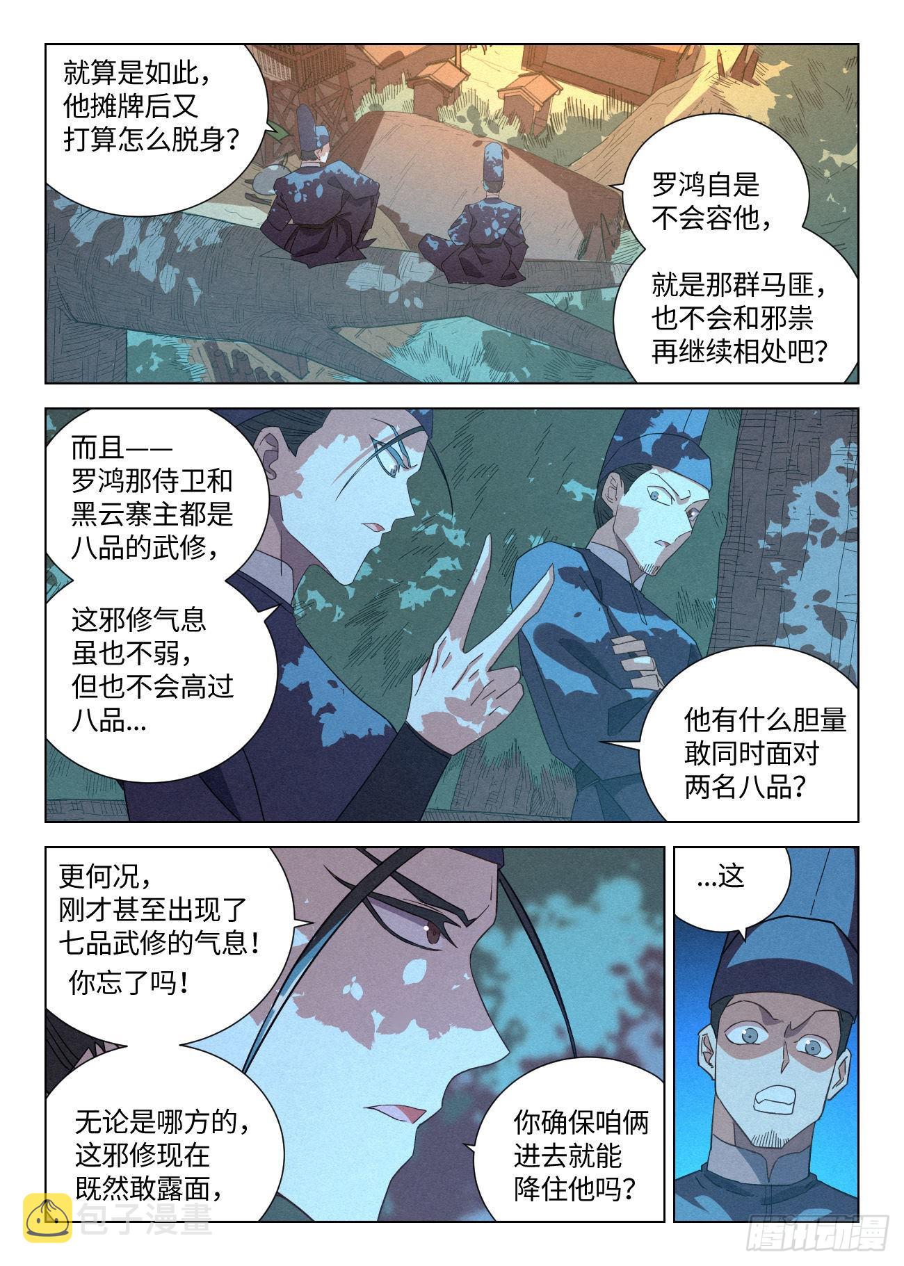 公子实在太正义了女主有几个漫画,050 血灵姬的算计2图