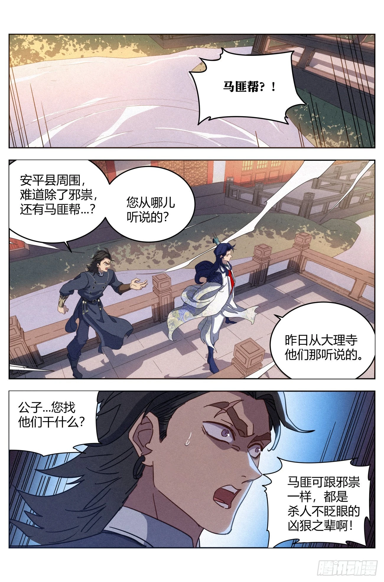 公子实在太正义了漫画下拉式漫画,023 给马匪的信2图