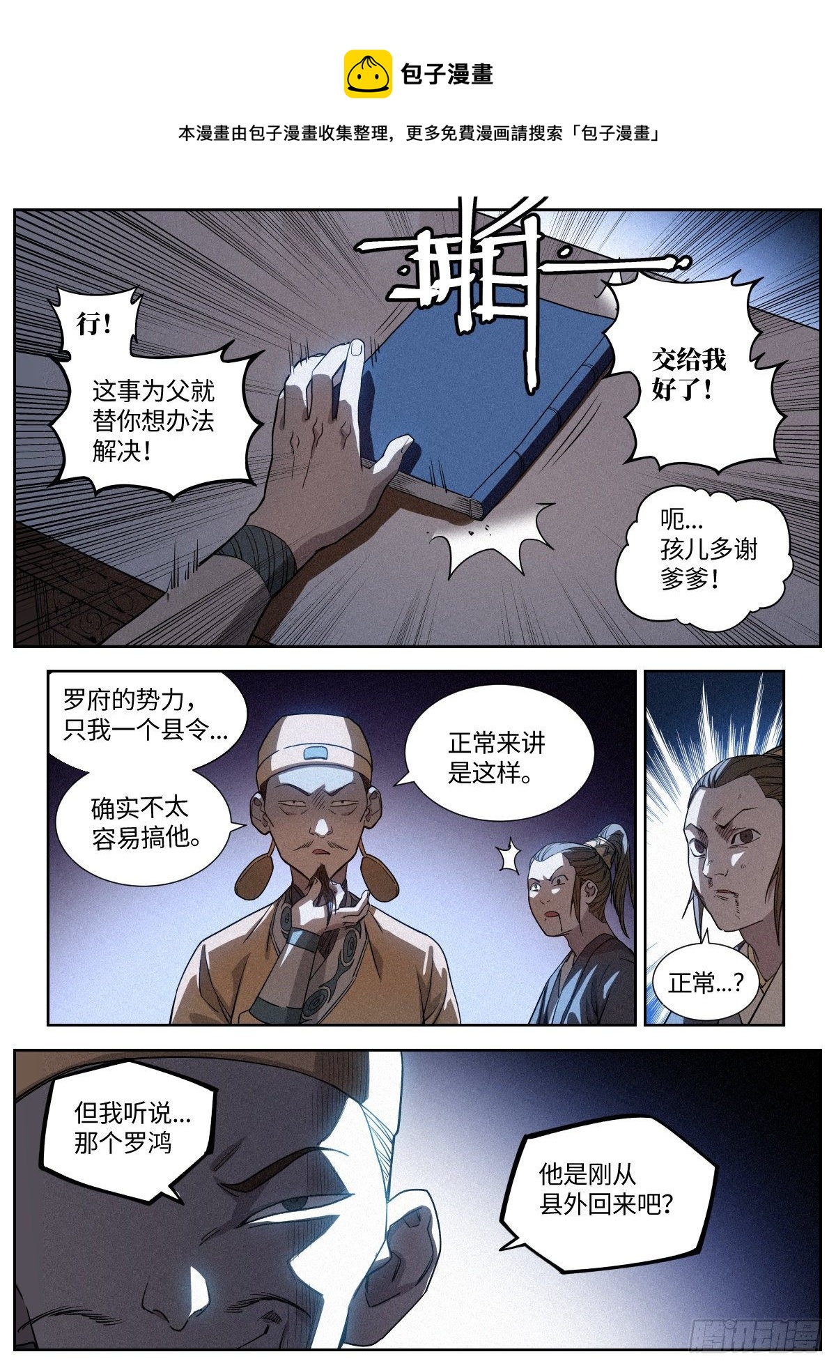 公子实在太正义了漫画免费观看下拉漫画,006 敲开修行的大门1图