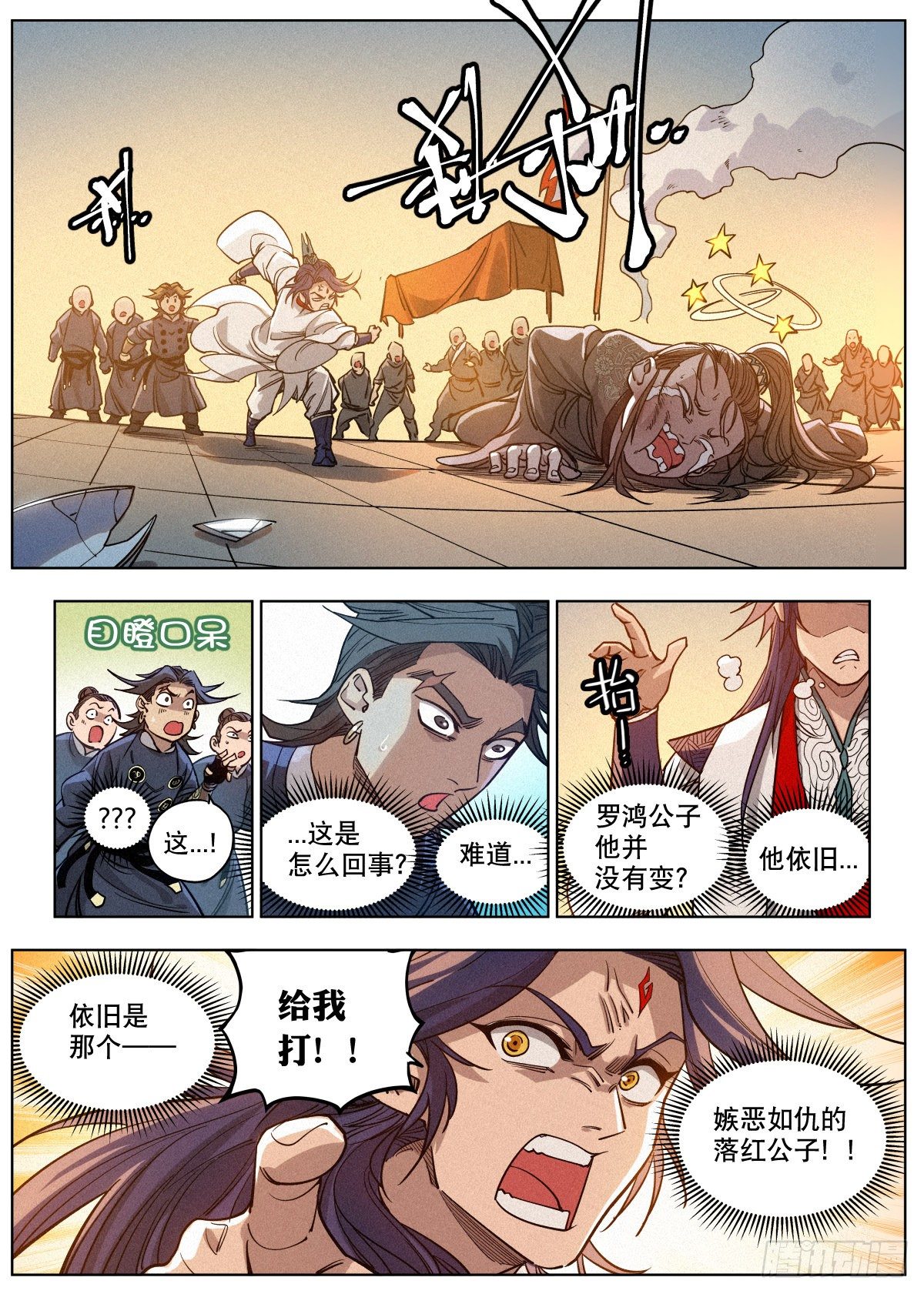 公子实在太正义了人物介绍漫画,003 公子大义！1图