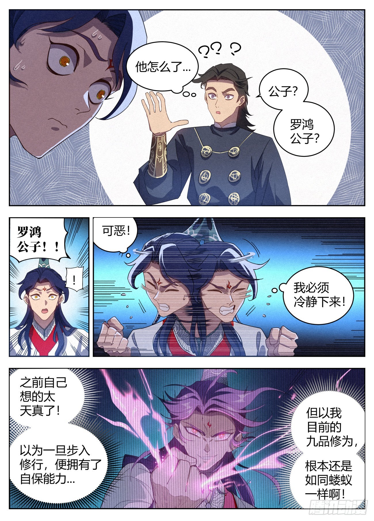 公子实在太正义了漫画,021 武修八品 铁骨境1图
