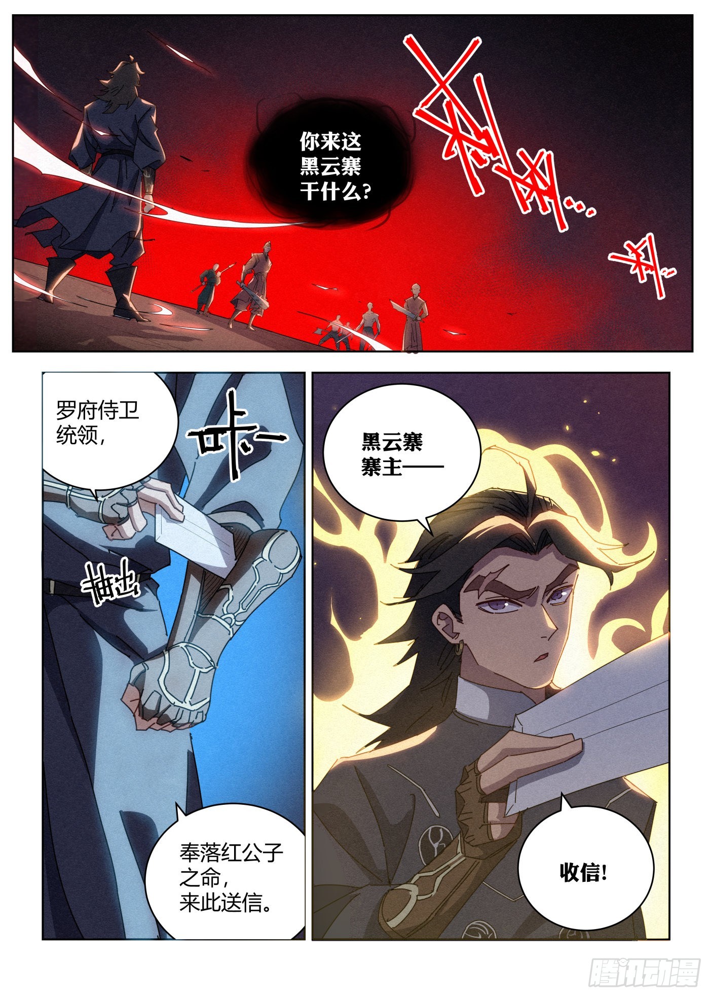 公子实在太正义了小豆花结局漫画,027 临别月色2图