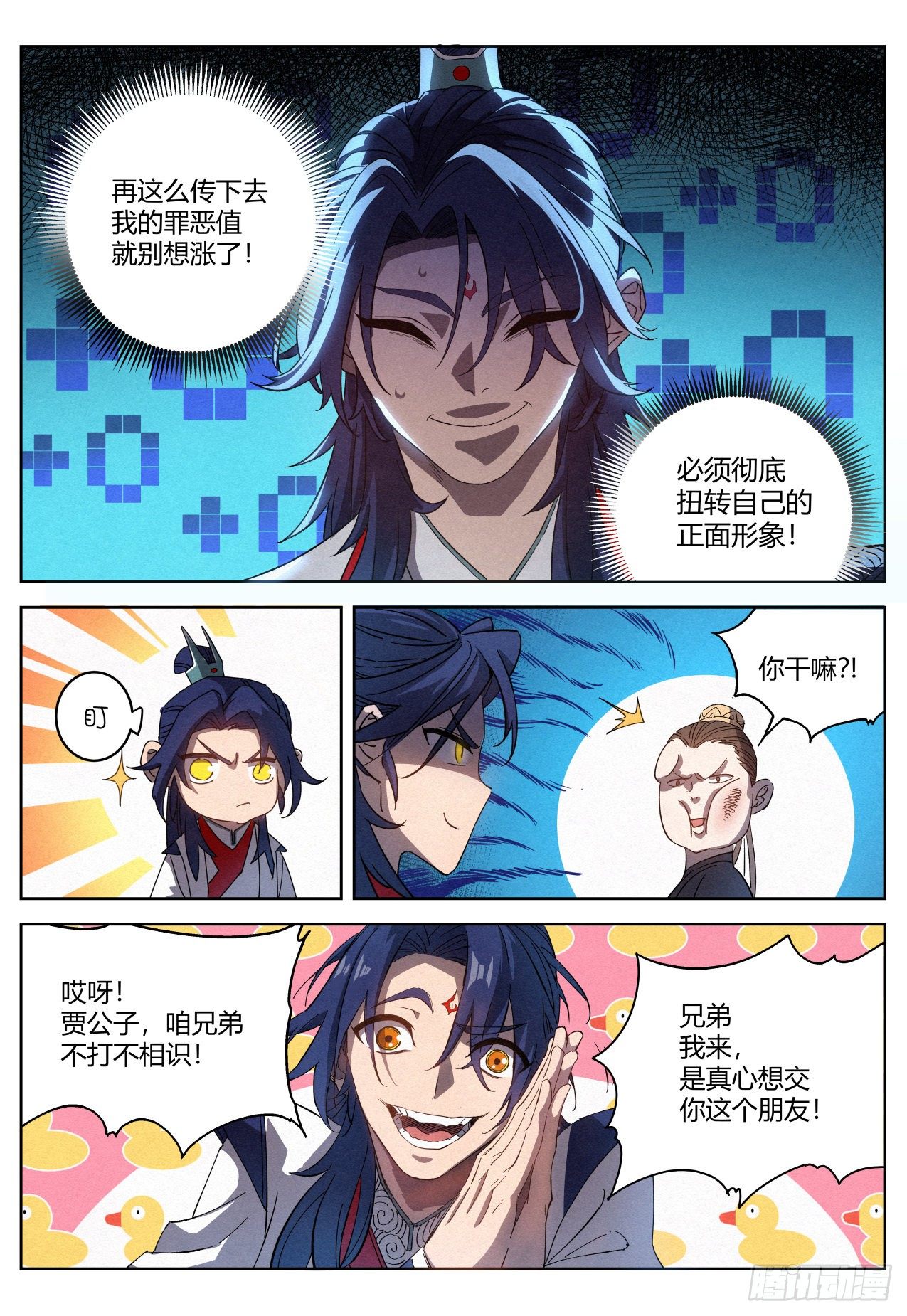 公子实在太正义了漫画,013 本公子的悔过书2图