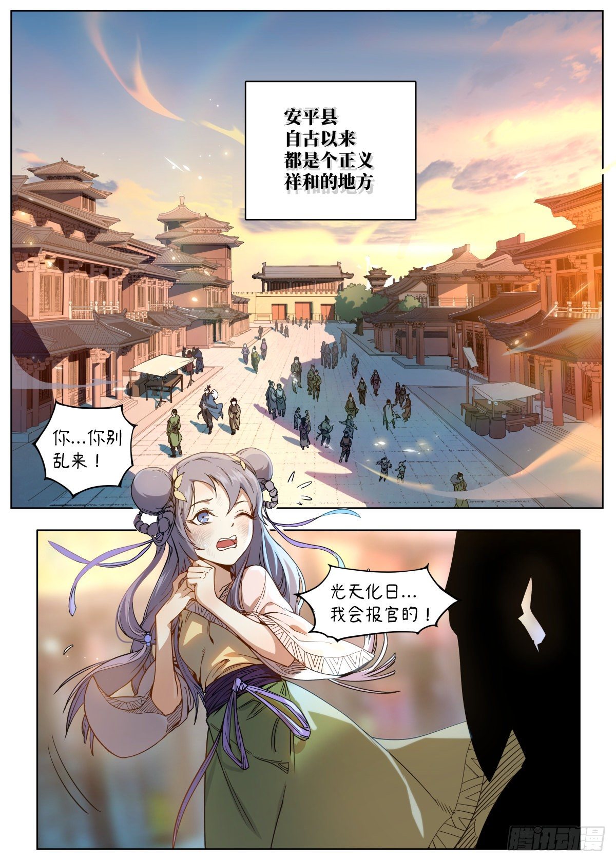 公子实在太正义了 笔趣阁漫画,001 落红公子·罗鸿2图