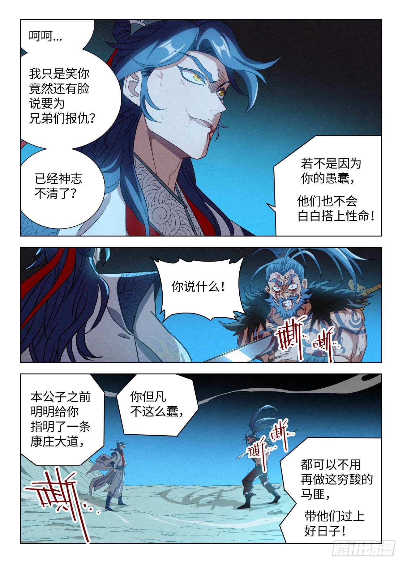 公子实在太正义了人物介绍漫画,048 狄山的选择2图