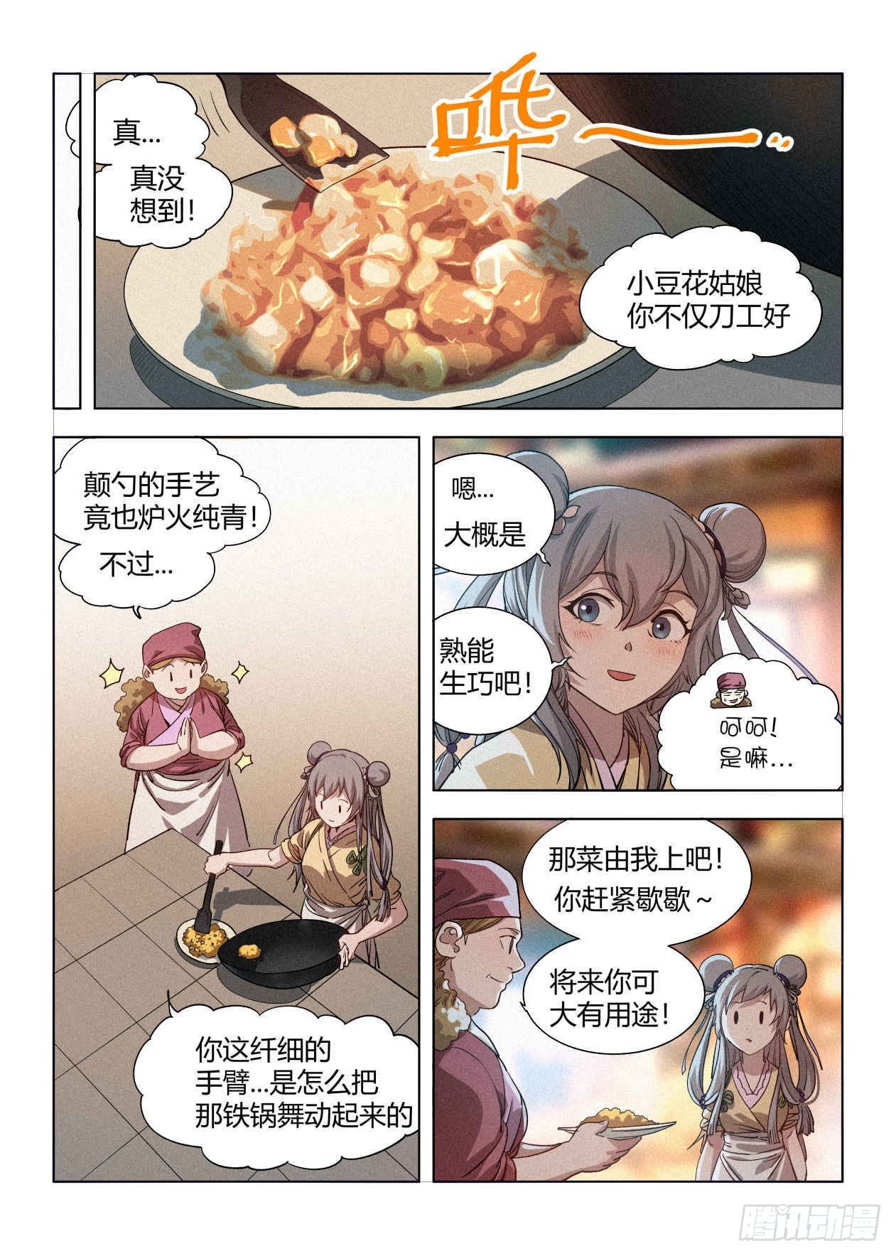 公子实在太正义了小豆花结局漫画,009 罗小小2图