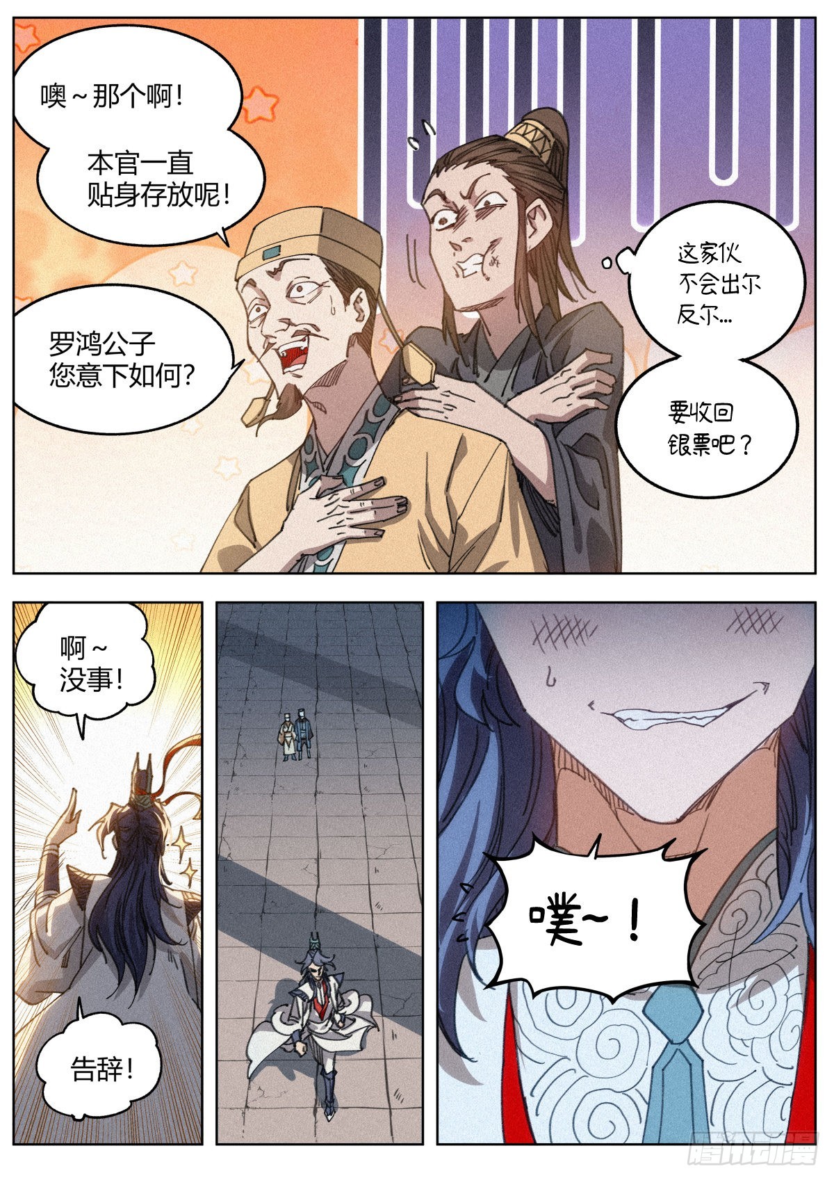 公子实在太正义了人物介绍漫画,016 “那个人”的儿子1图