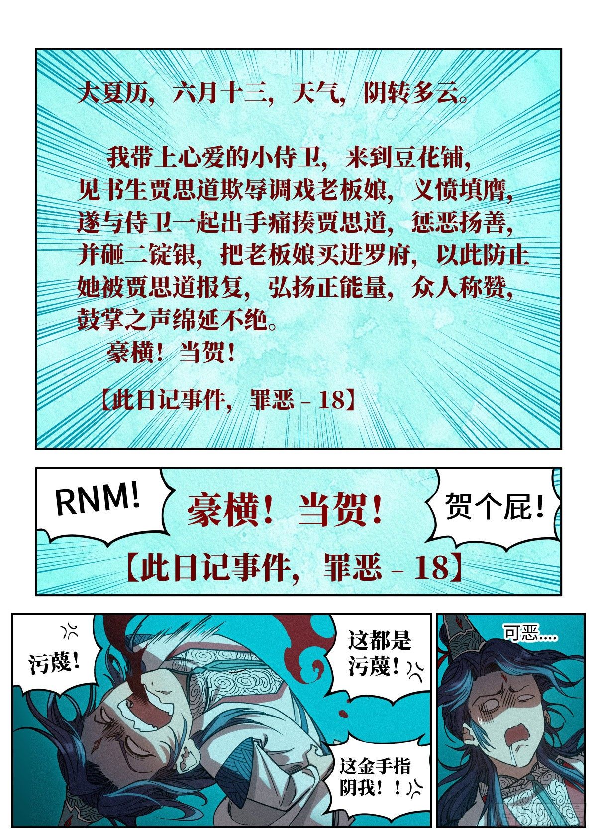 公子实在太正义了 笔趣阁漫画,005 《亡灵邪影·残》2图