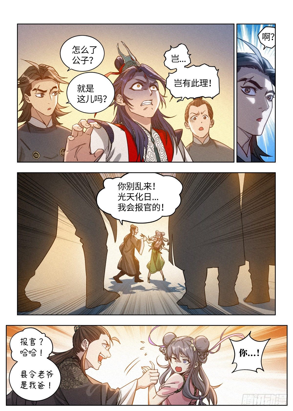 公子实在太正义了漫画免费观看下拉漫画,003 公子大义！2图