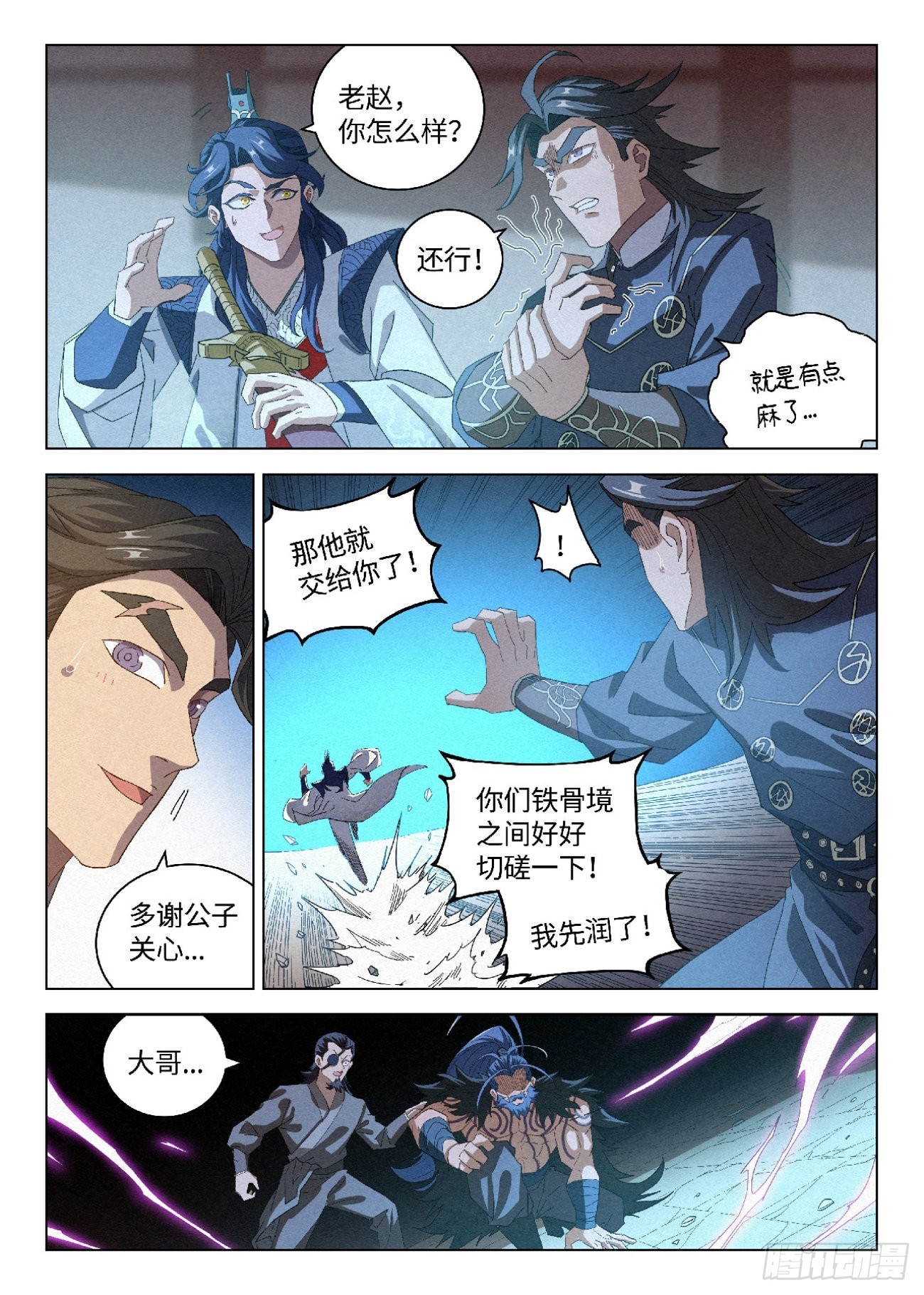 公子实在太正义了漫画下拉式漫画,043 毒箭1图