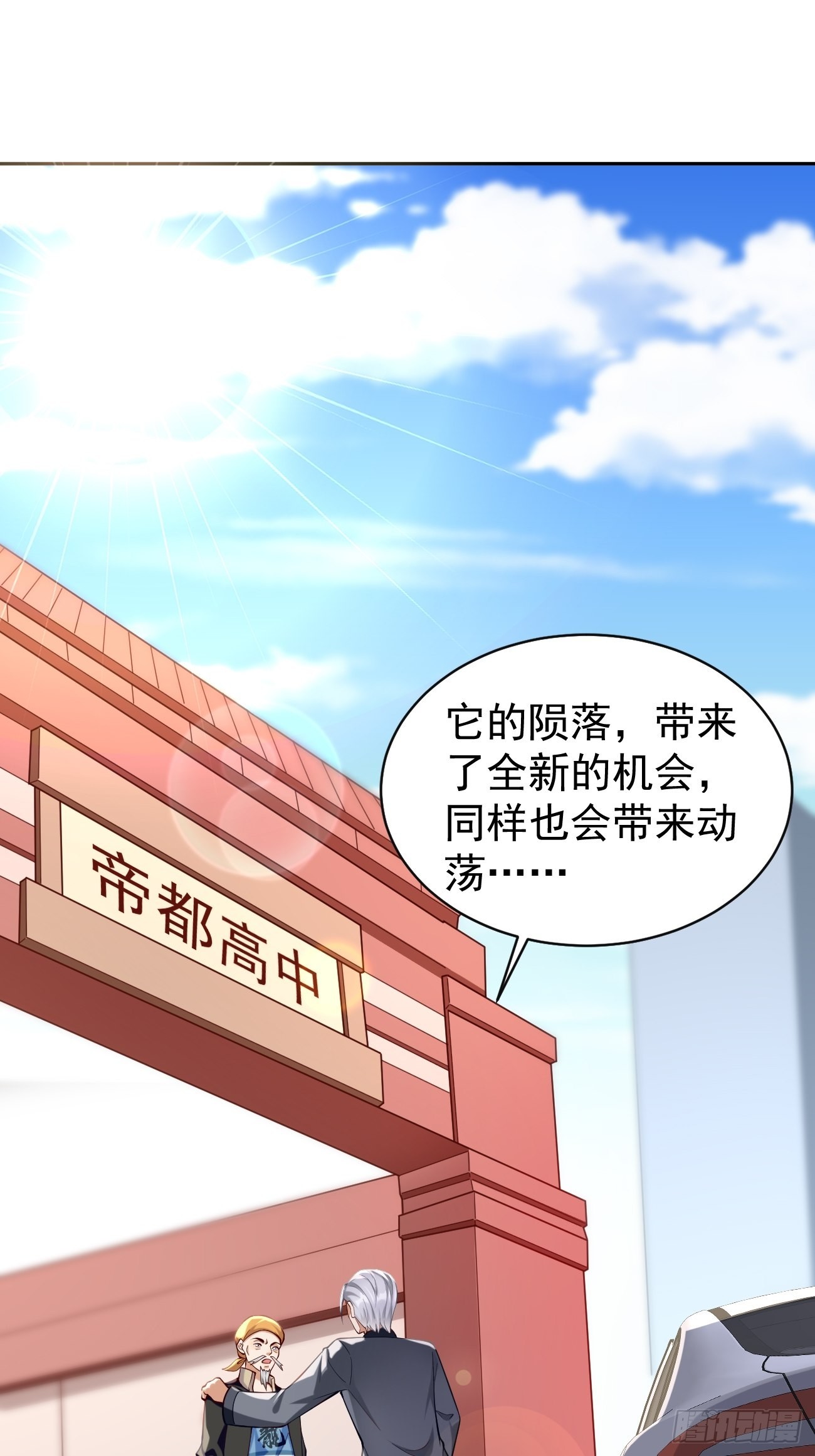 我的神器能升级漫画,第64话：密函！2图