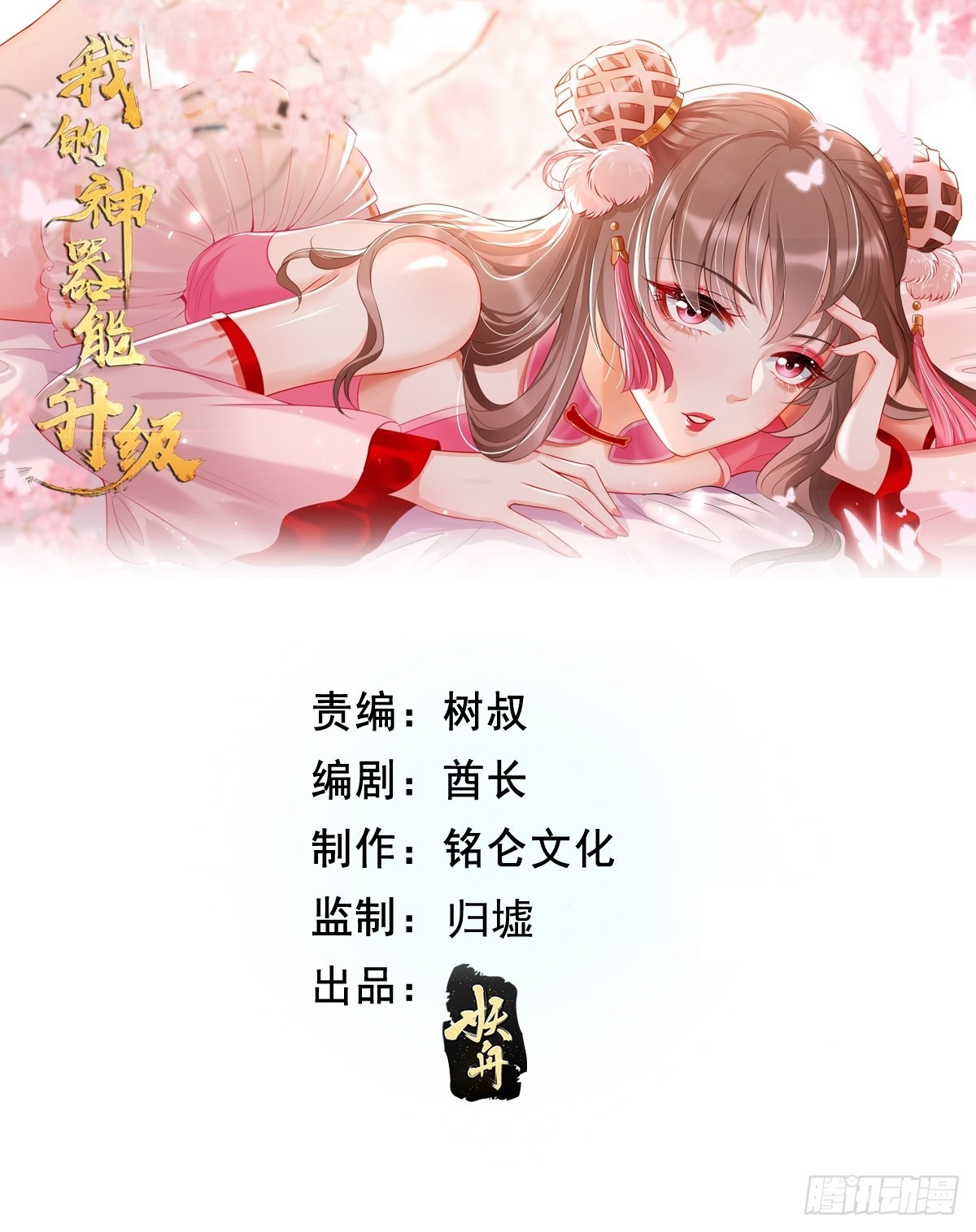 我的神器能升级漫画,第79话：洛梦娇的未婚夫1图