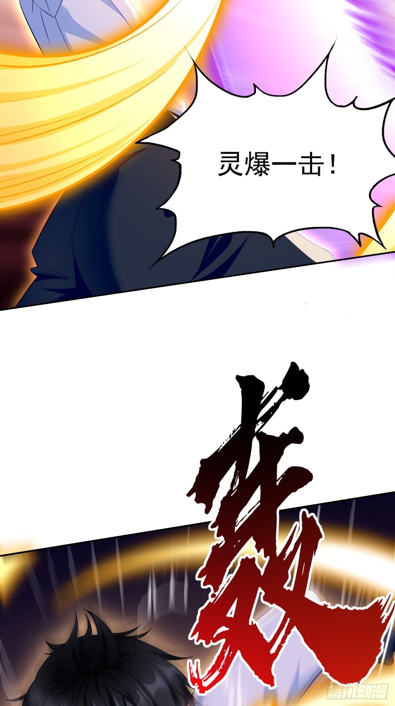 我的神器能升级漫画,第30话：致命一击！2图