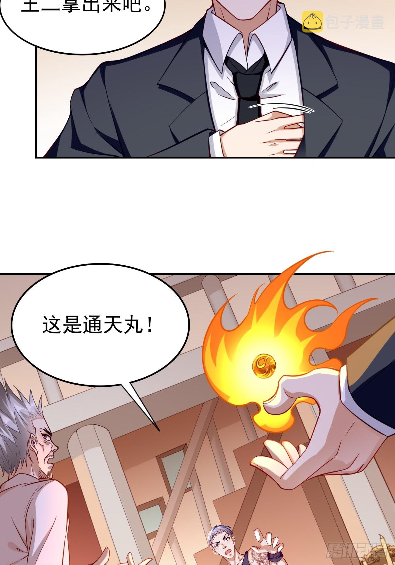 我的神器能升级漫画,第60话：美女，收下我的爱~1图