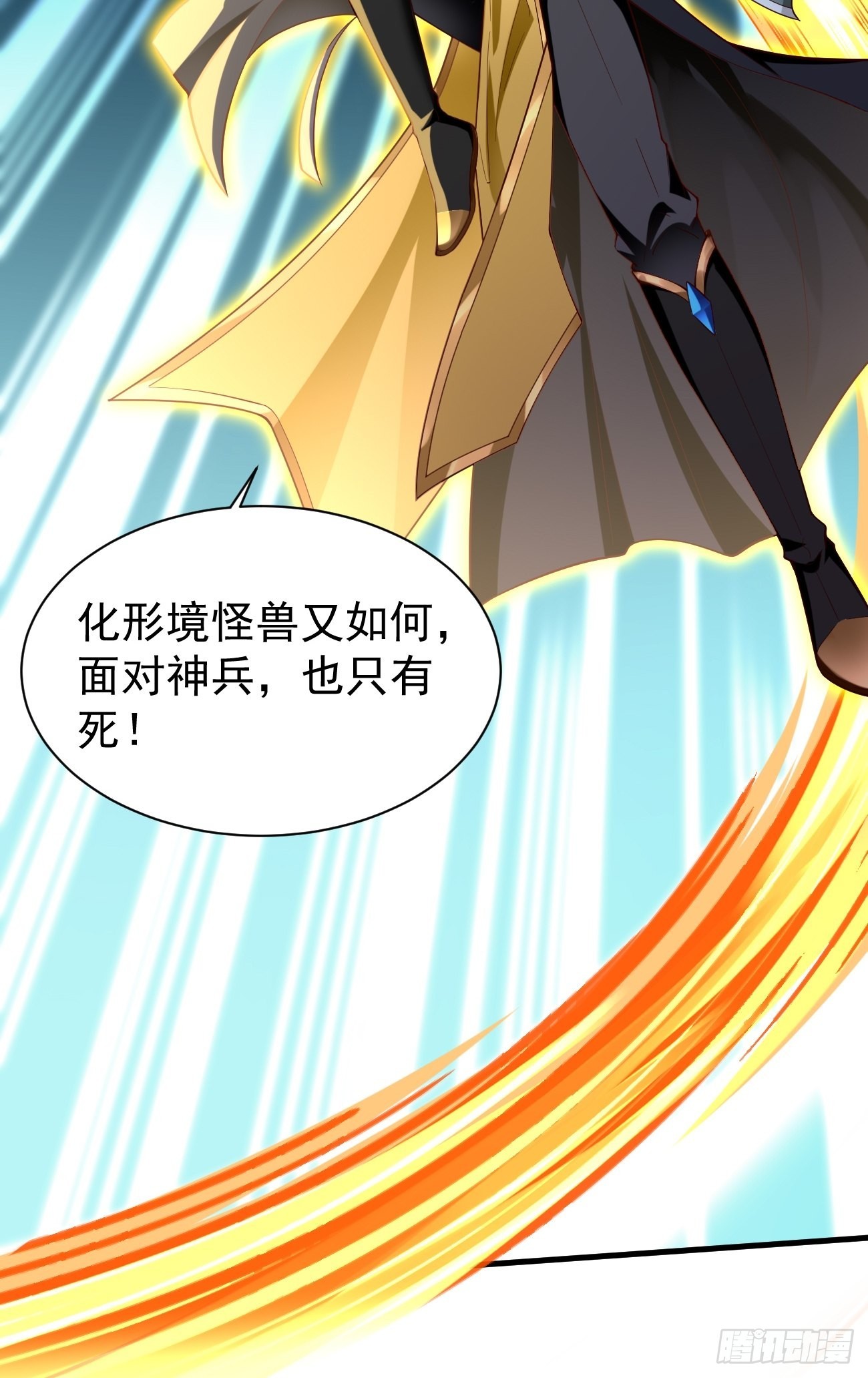 我的神器能升级漫画,第63话：高等玩家现身！1图