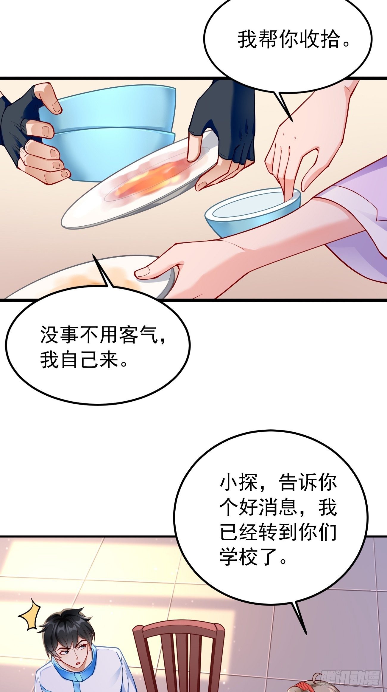 我的神器能升级漫画,第8话：青梅竹马林可可2图