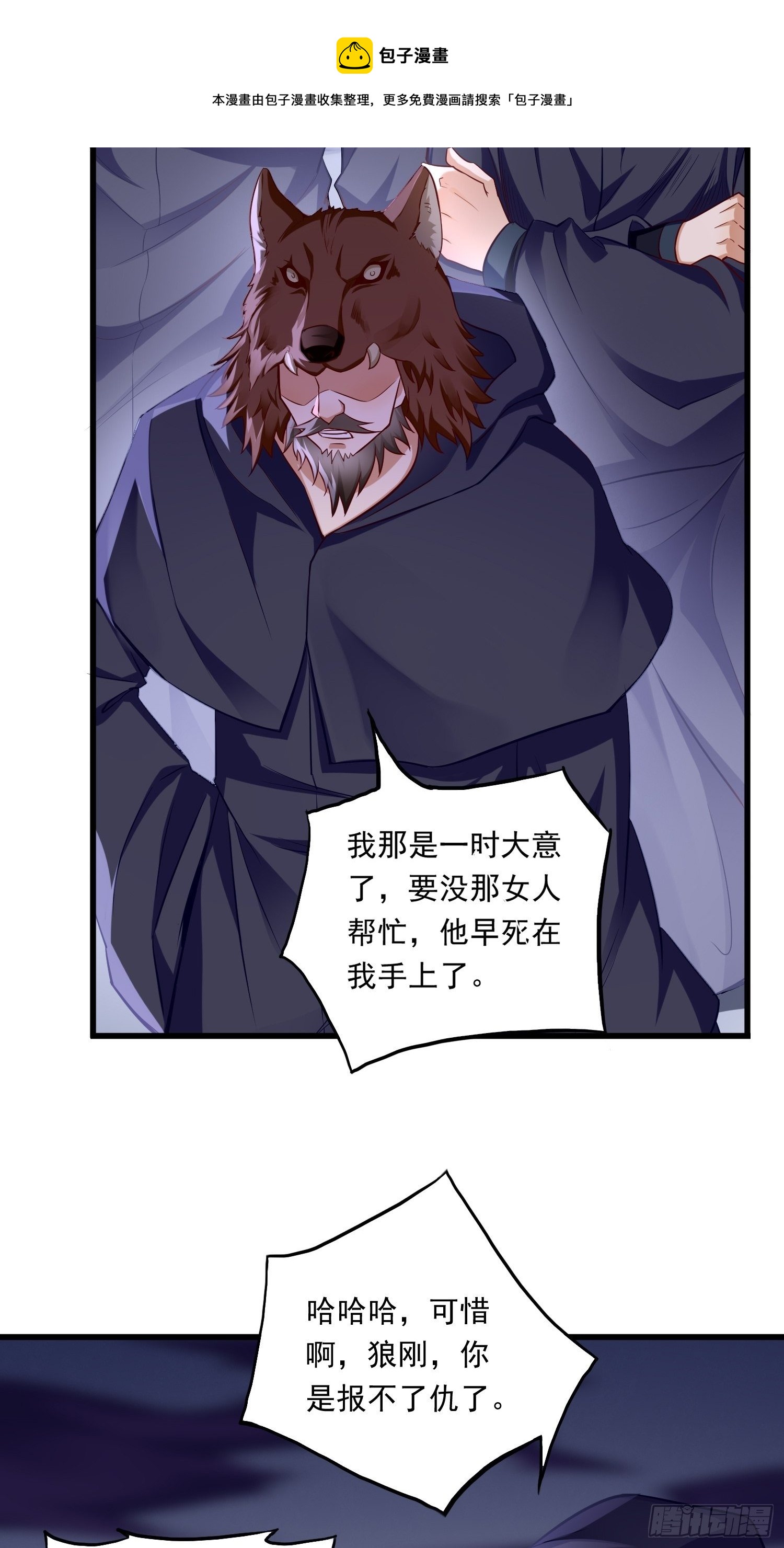 我的神器能升级漫画,第41话：女人，你很嚣张啊！1图