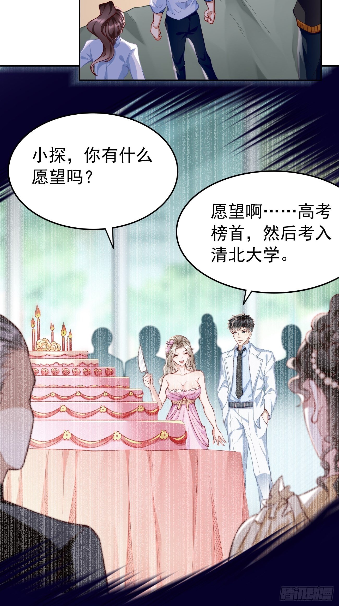 我的神器能升级小说漫画,第28话：我必须得赢！1图