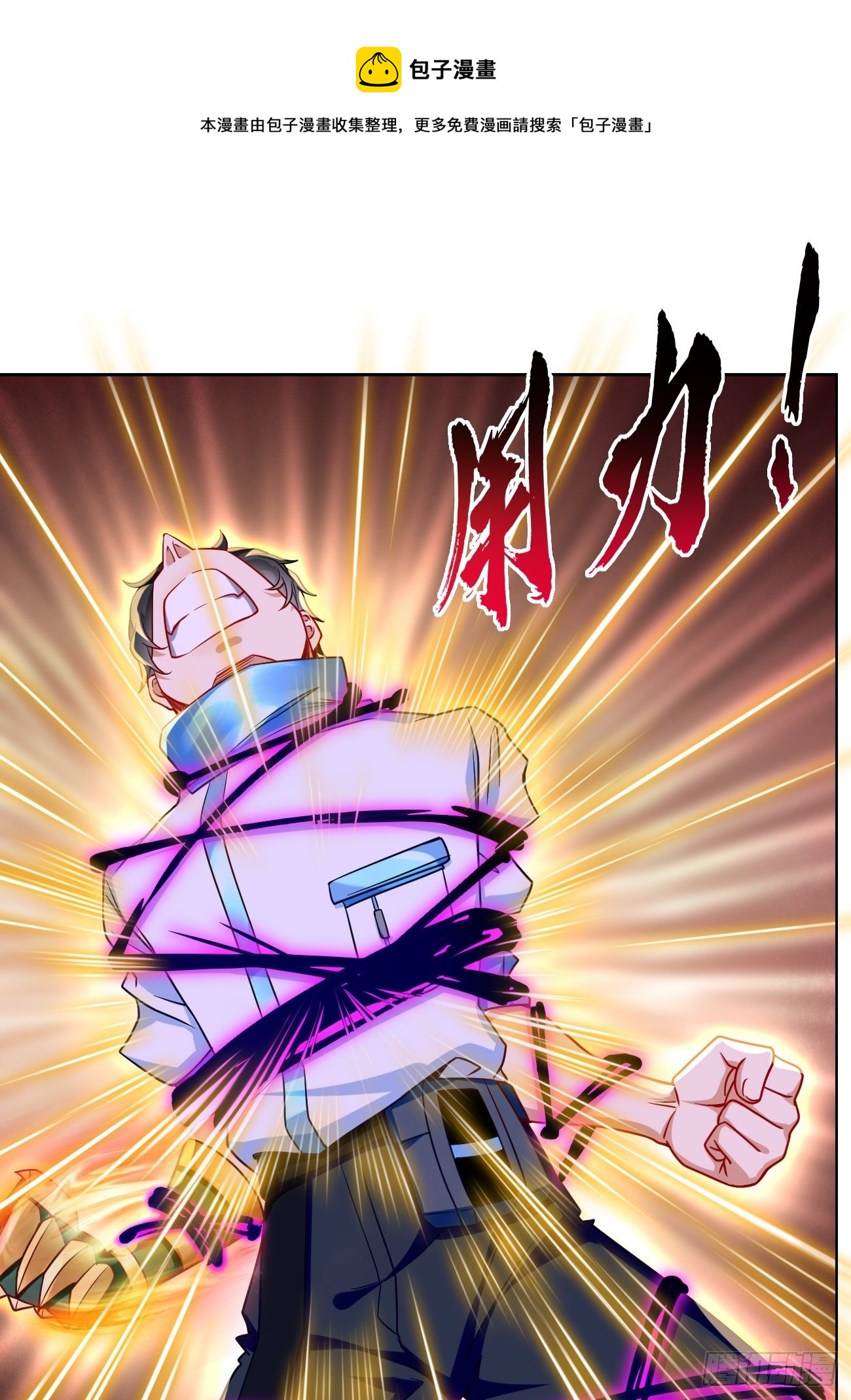 我的神器能升级漫画,第30话：致命一击！1图