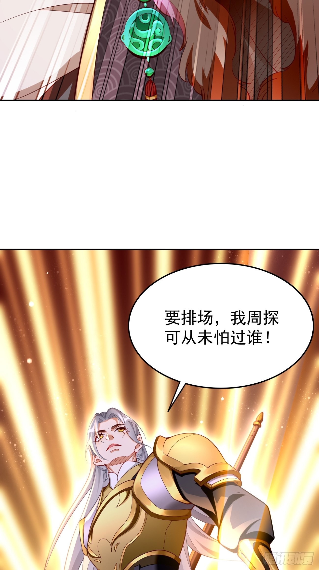 我的神器能升级动漫一口气看完漫画,第79话：洛梦娇的未婚夫2图