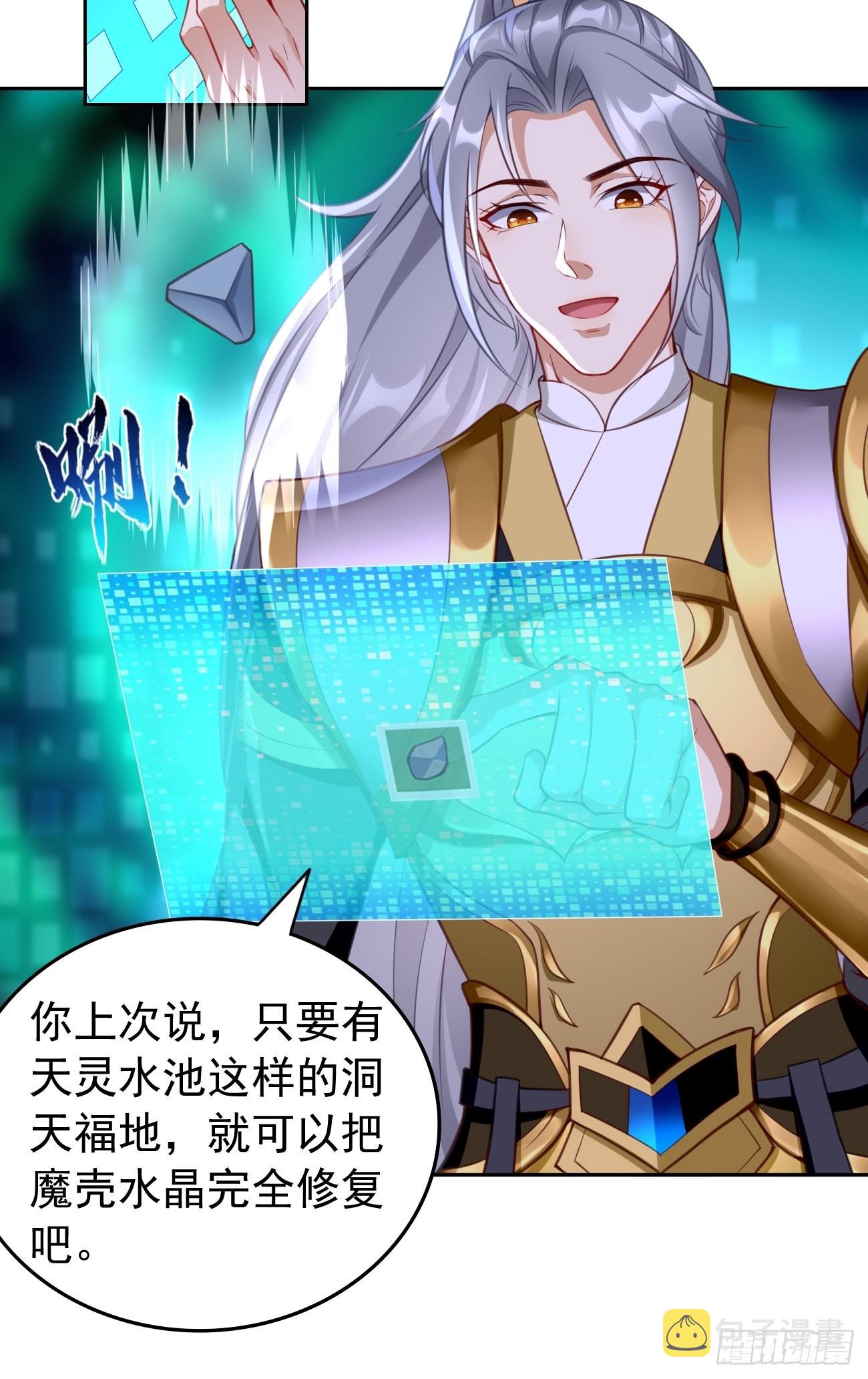 我的神器能升级漫画,第48话：第二件神器！1图