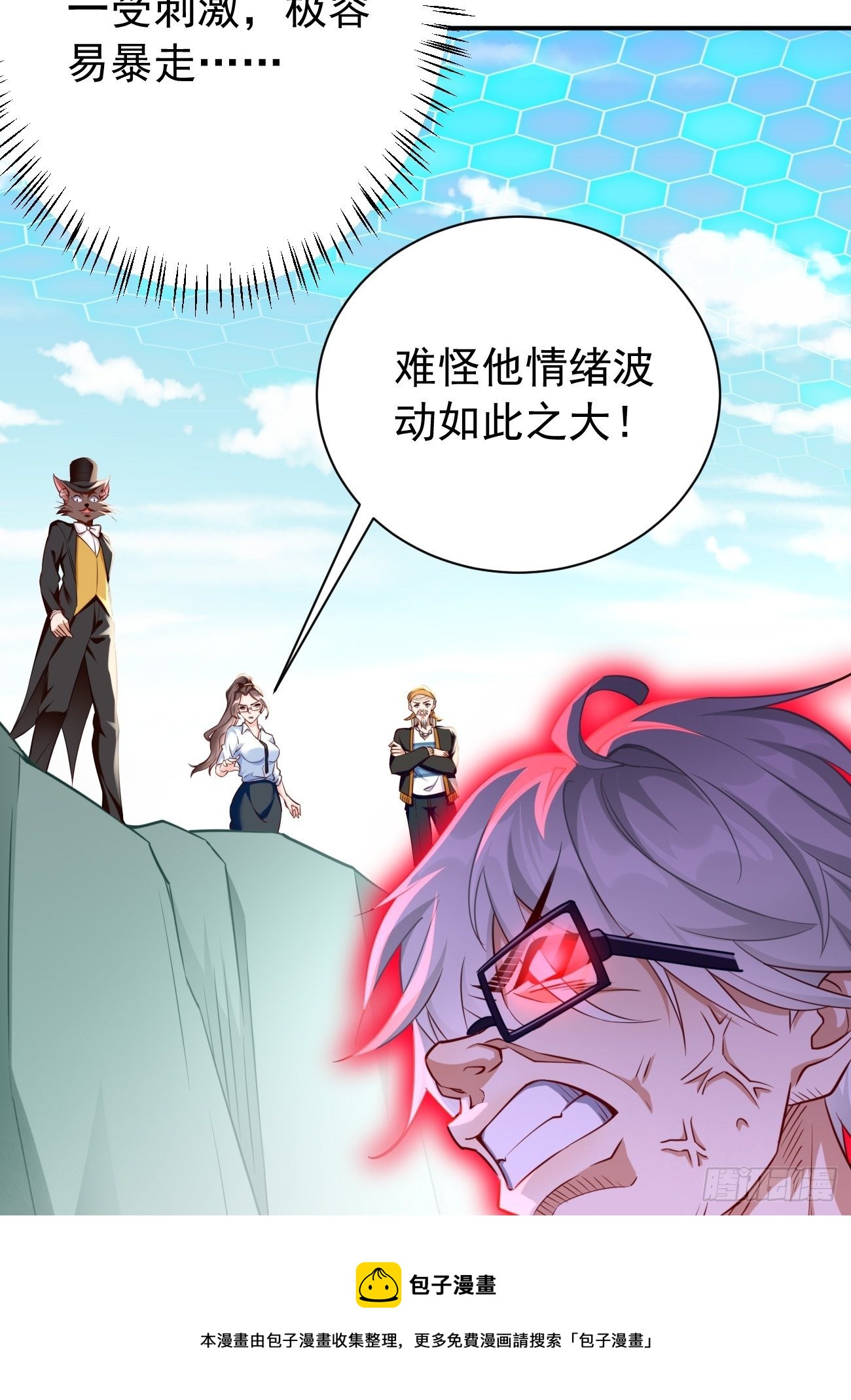我的神器能升级漫画,第29话：果然有蹊跷1图