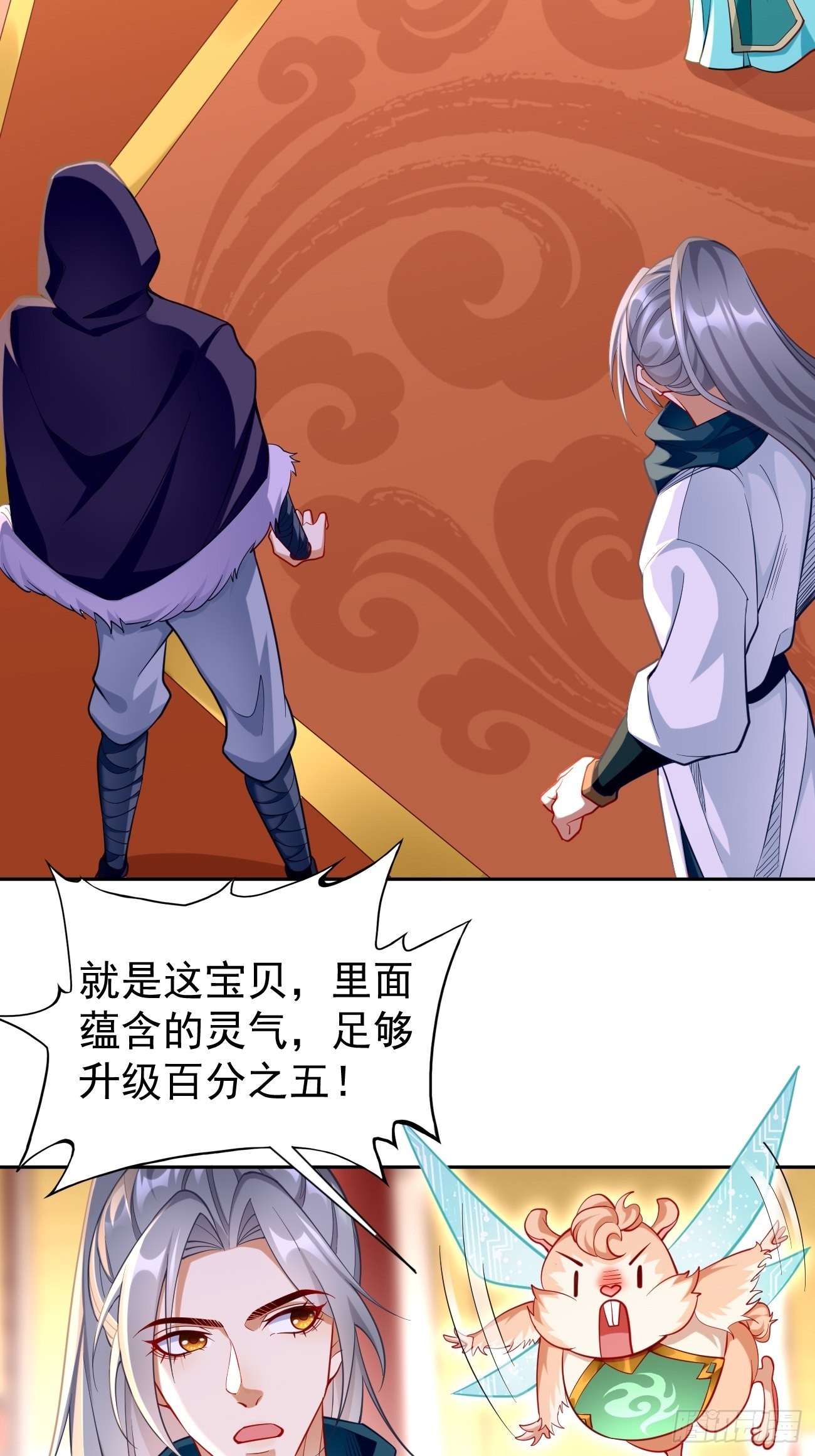我的神器能升级漫画,第76话：这个女人不简单！1图