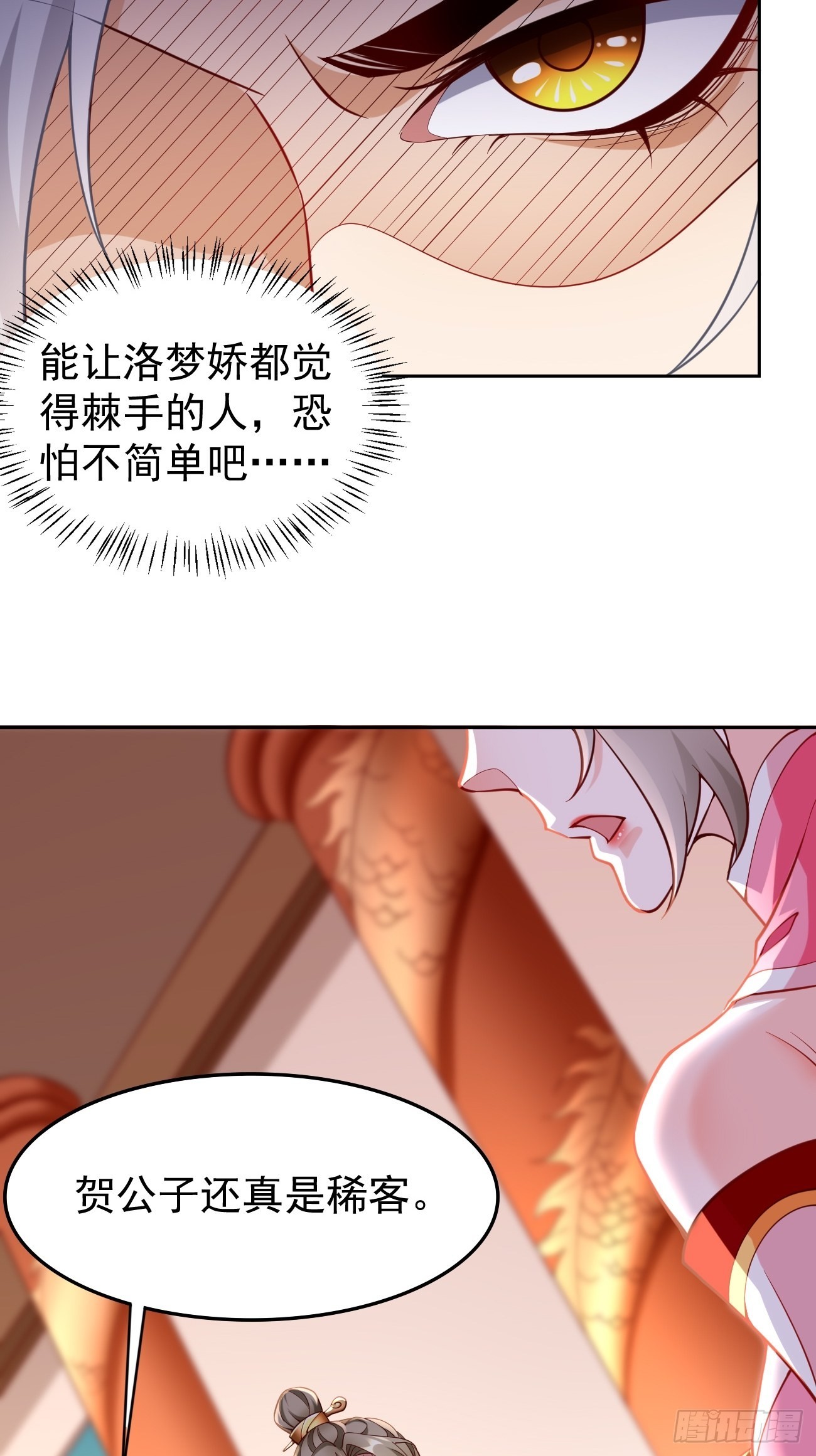 我的神器能升级漫画,第78话：你到底是谁？！2图