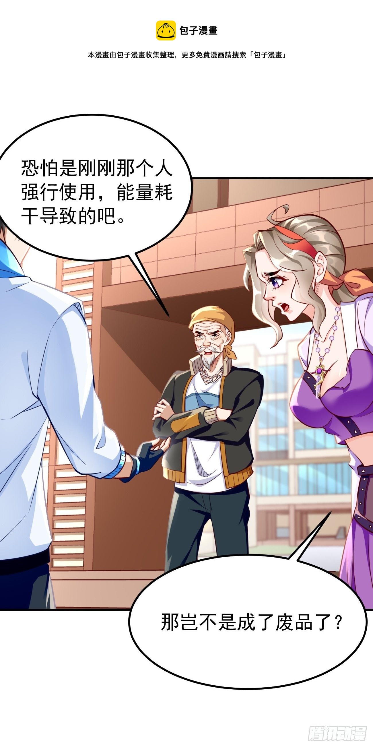 我的神器能升级漫画,第34话：小老弟，真有你的！1图
