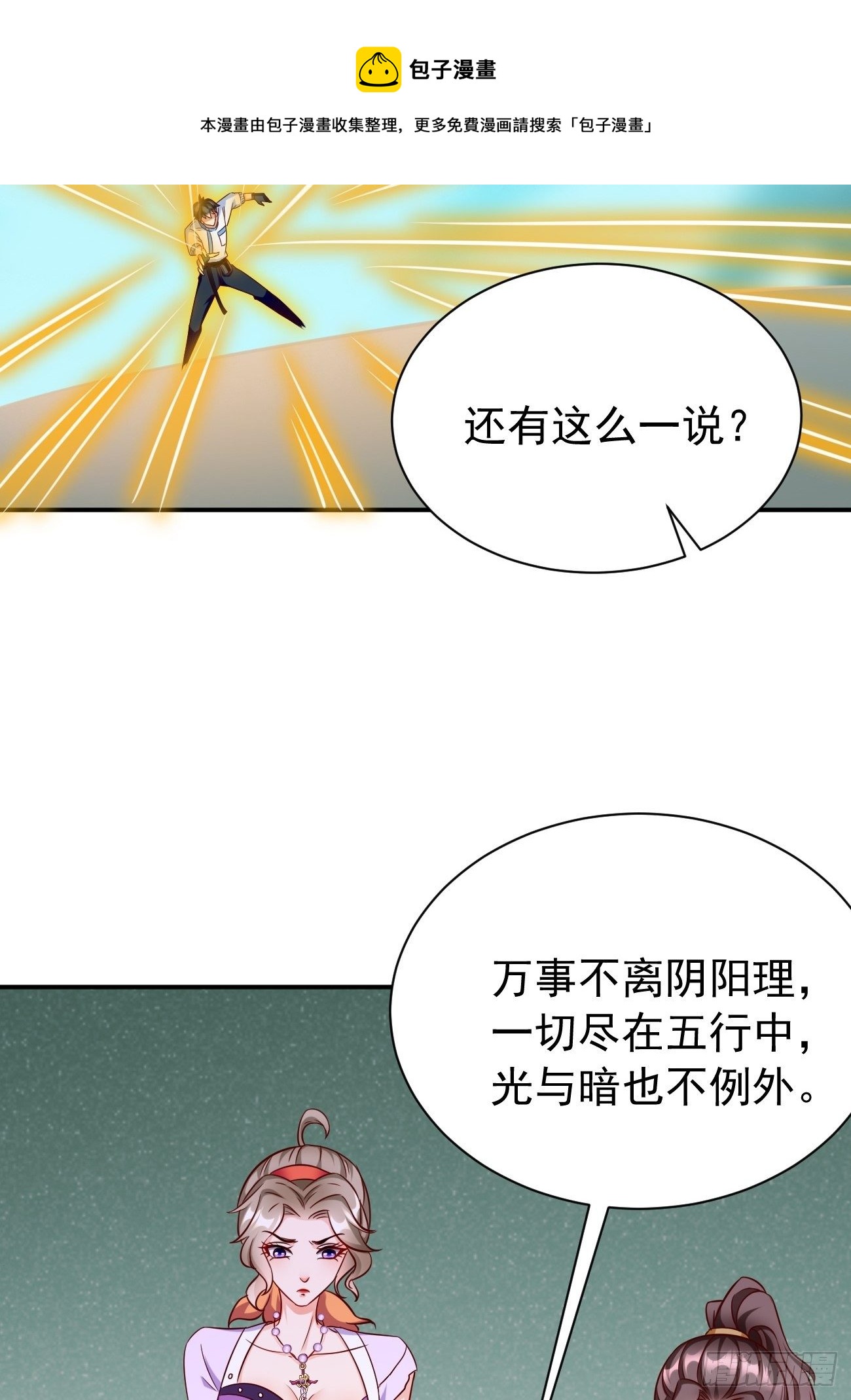 我的神器能升级漫画,第32话：千万不要触碰它！1图