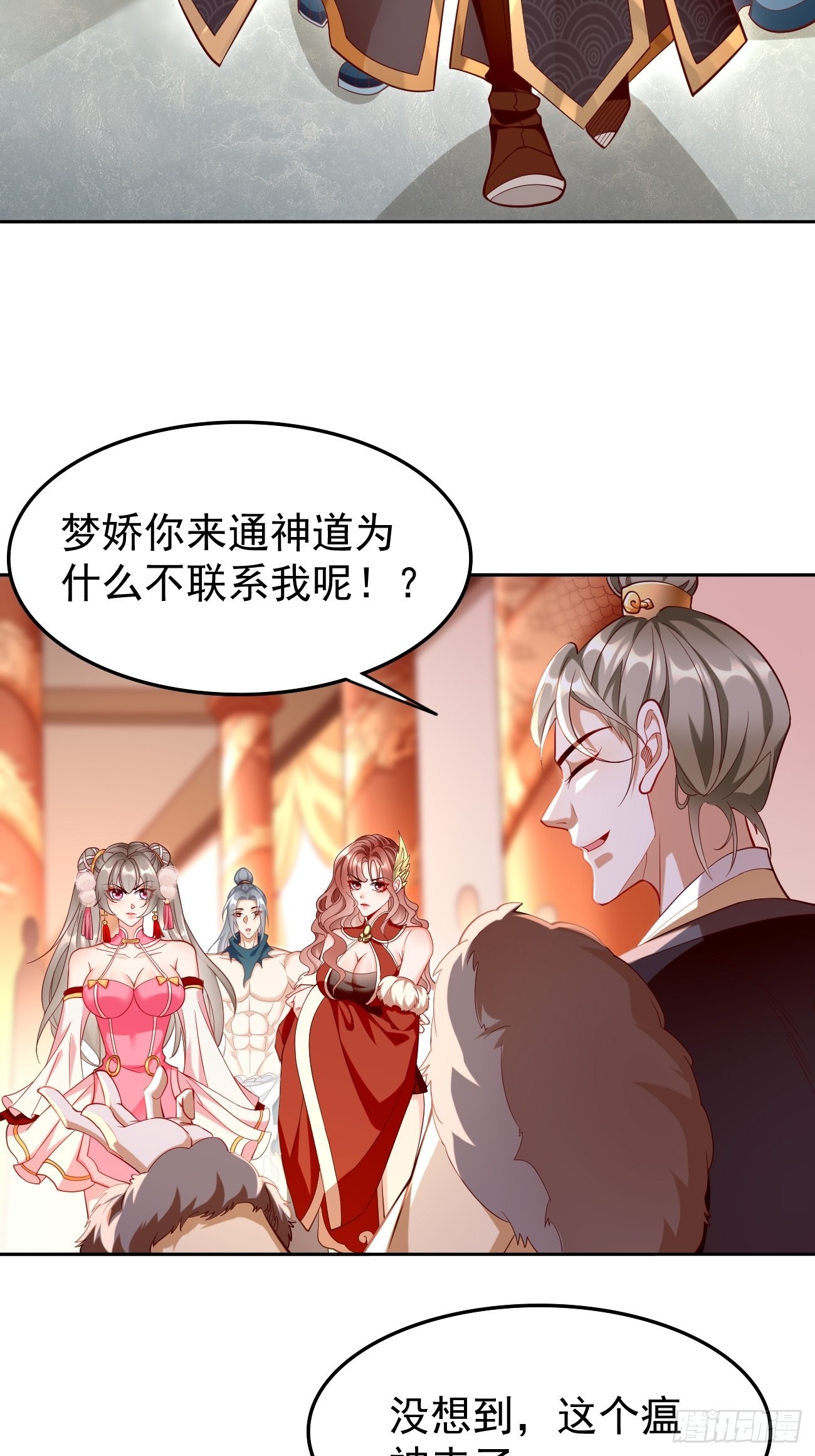 我的神器能升级漫画,第78话：你到底是谁？！1图