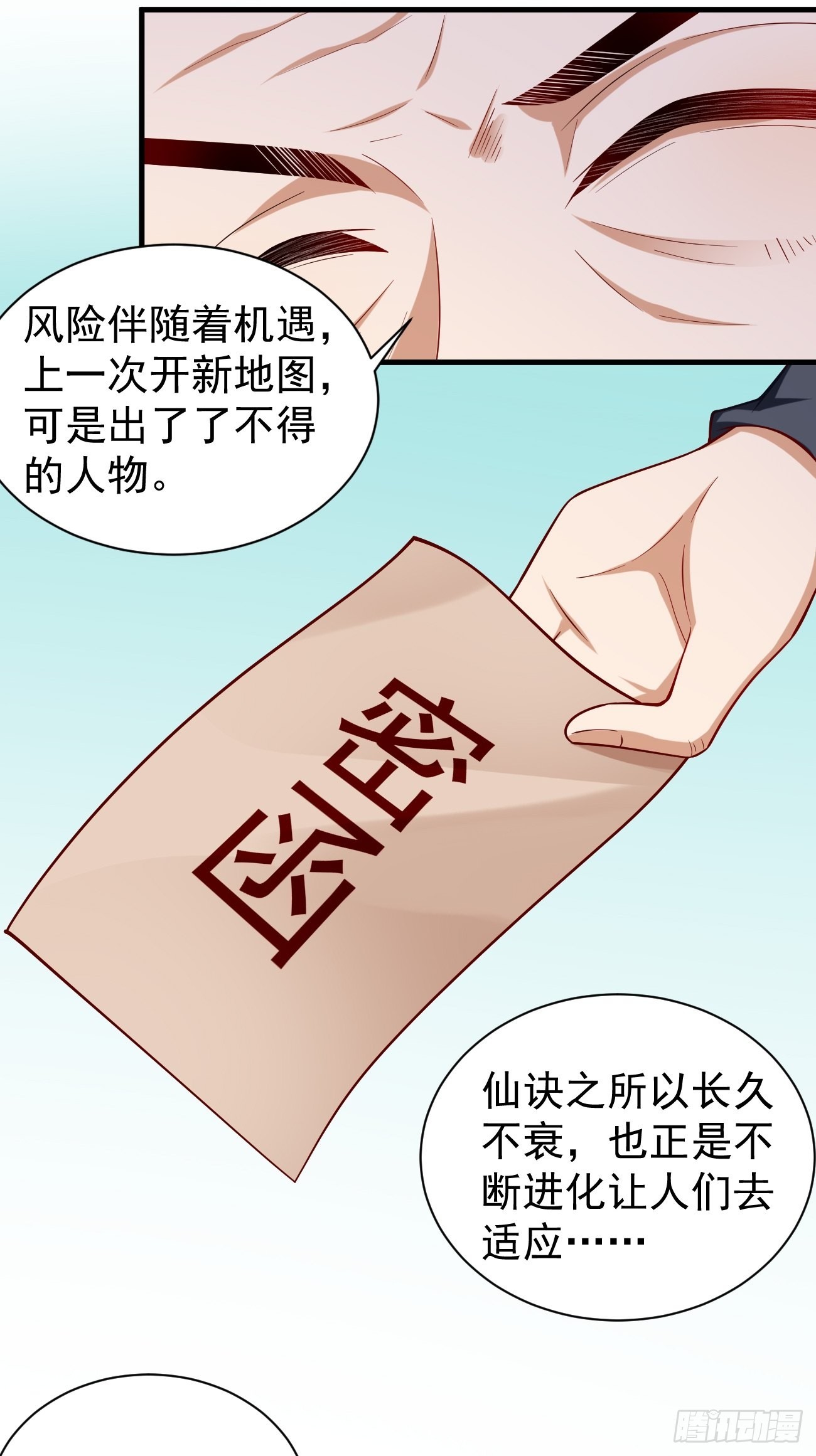 我的神器能升级漫画免费观看漫画,第64话：密函！2图