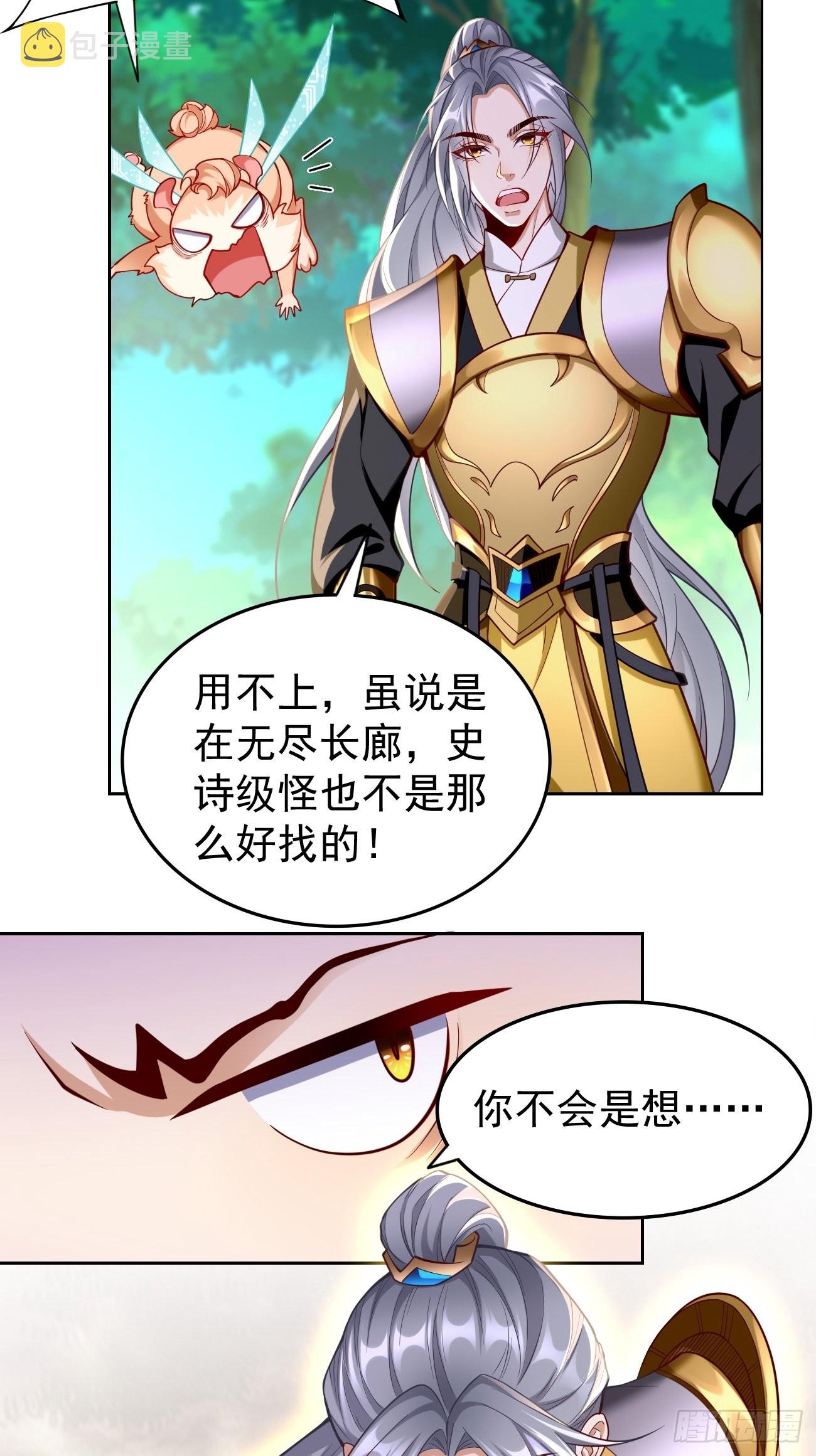 我的神器能升级漫画,第66话：赤血刃！1图