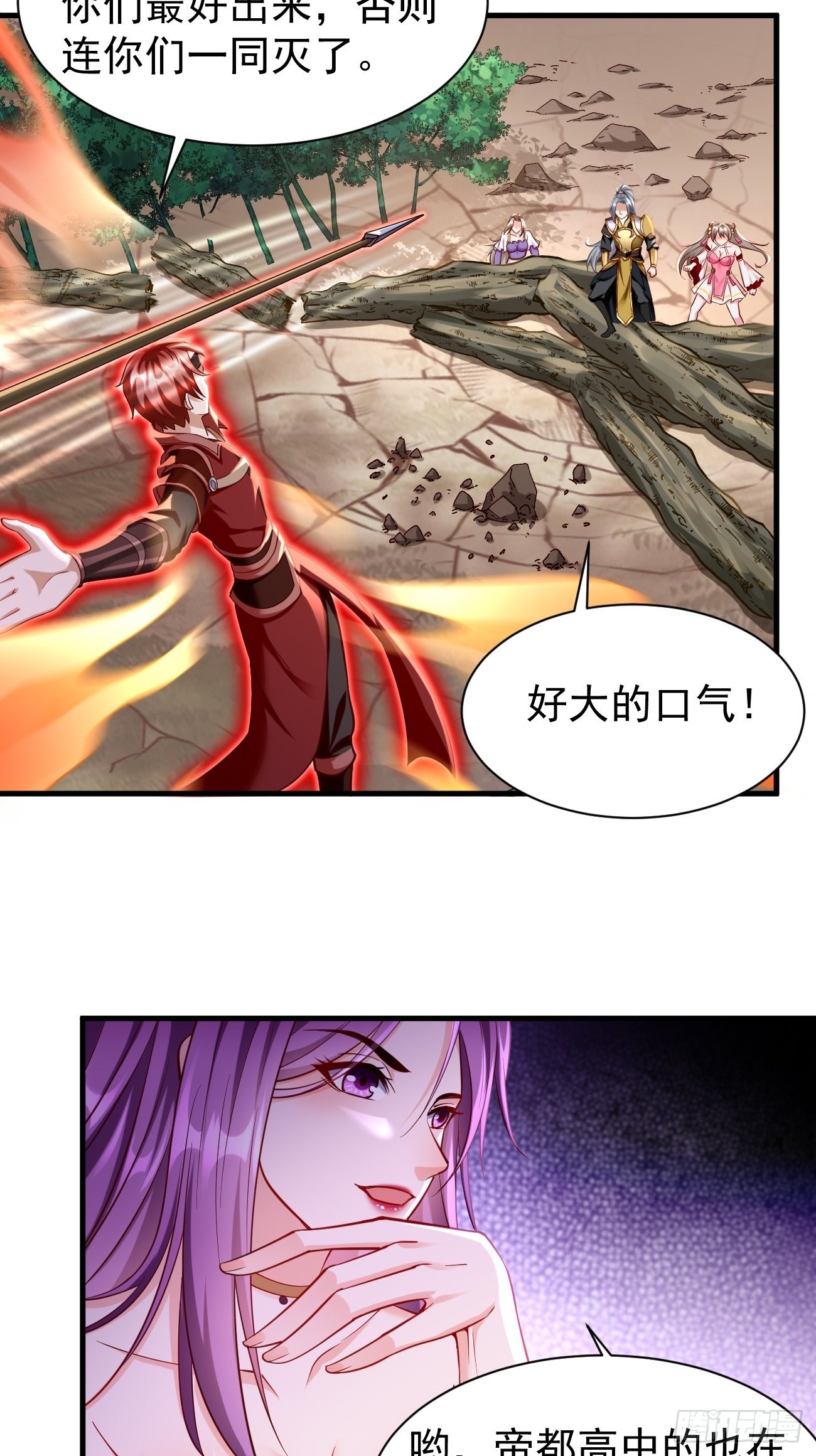 我的神器能升级漫画,第63话：高等玩家现身！1图