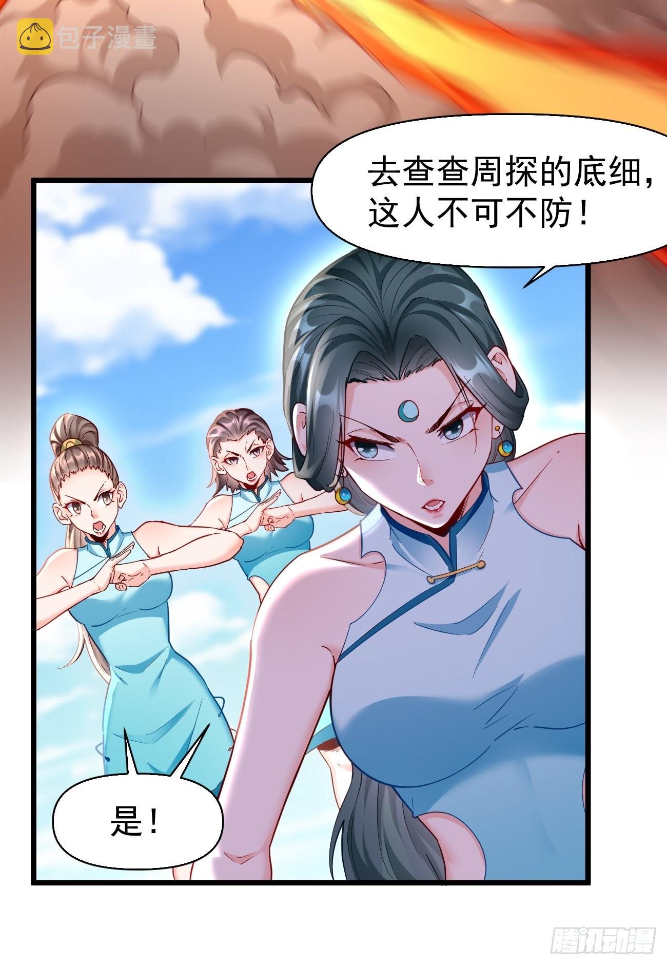 我的神器能升级漫画,第70话：周探，小心身後！1图