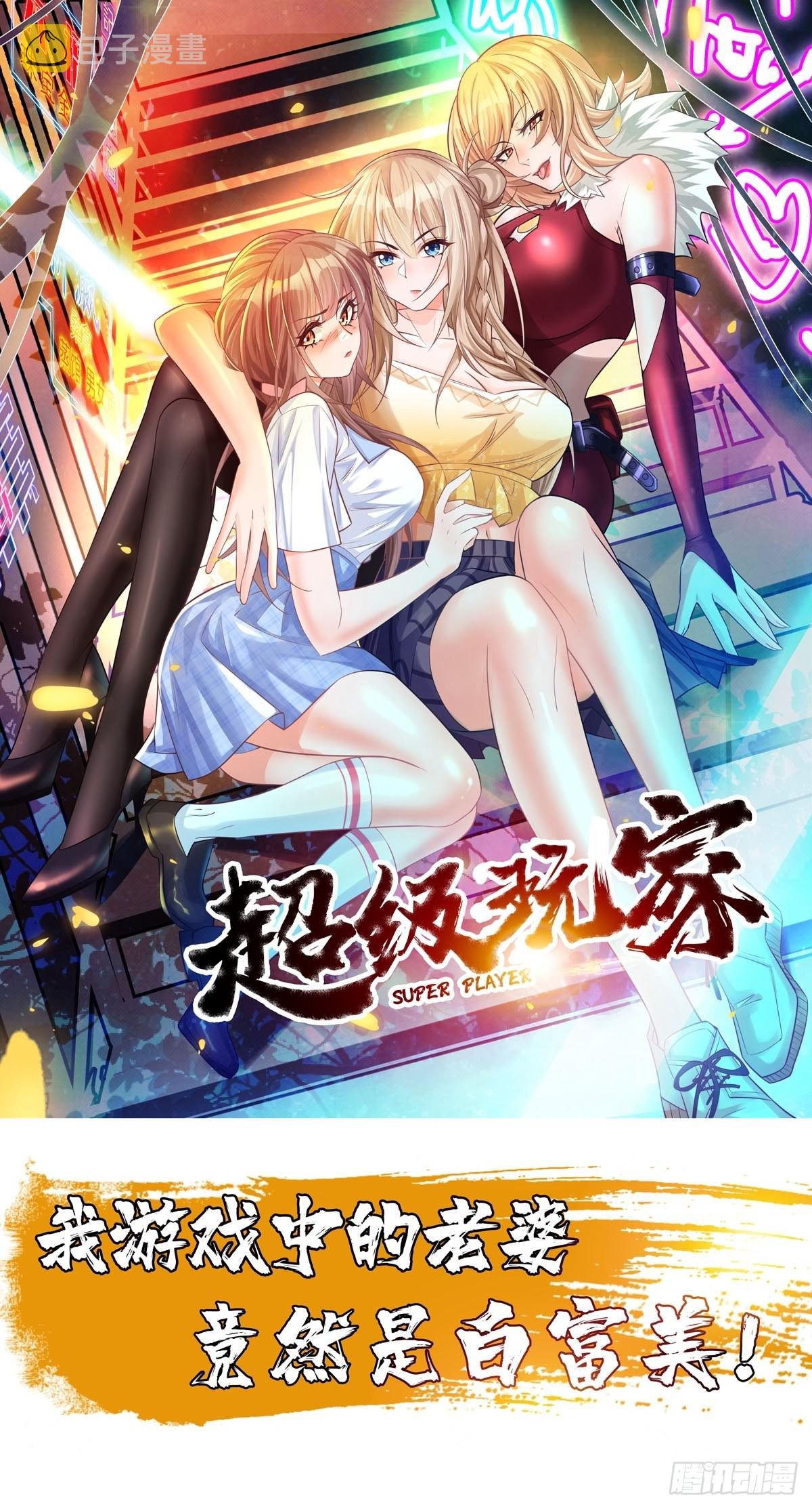 我的神器能升级漫画,第78话：你到底是谁？！2图