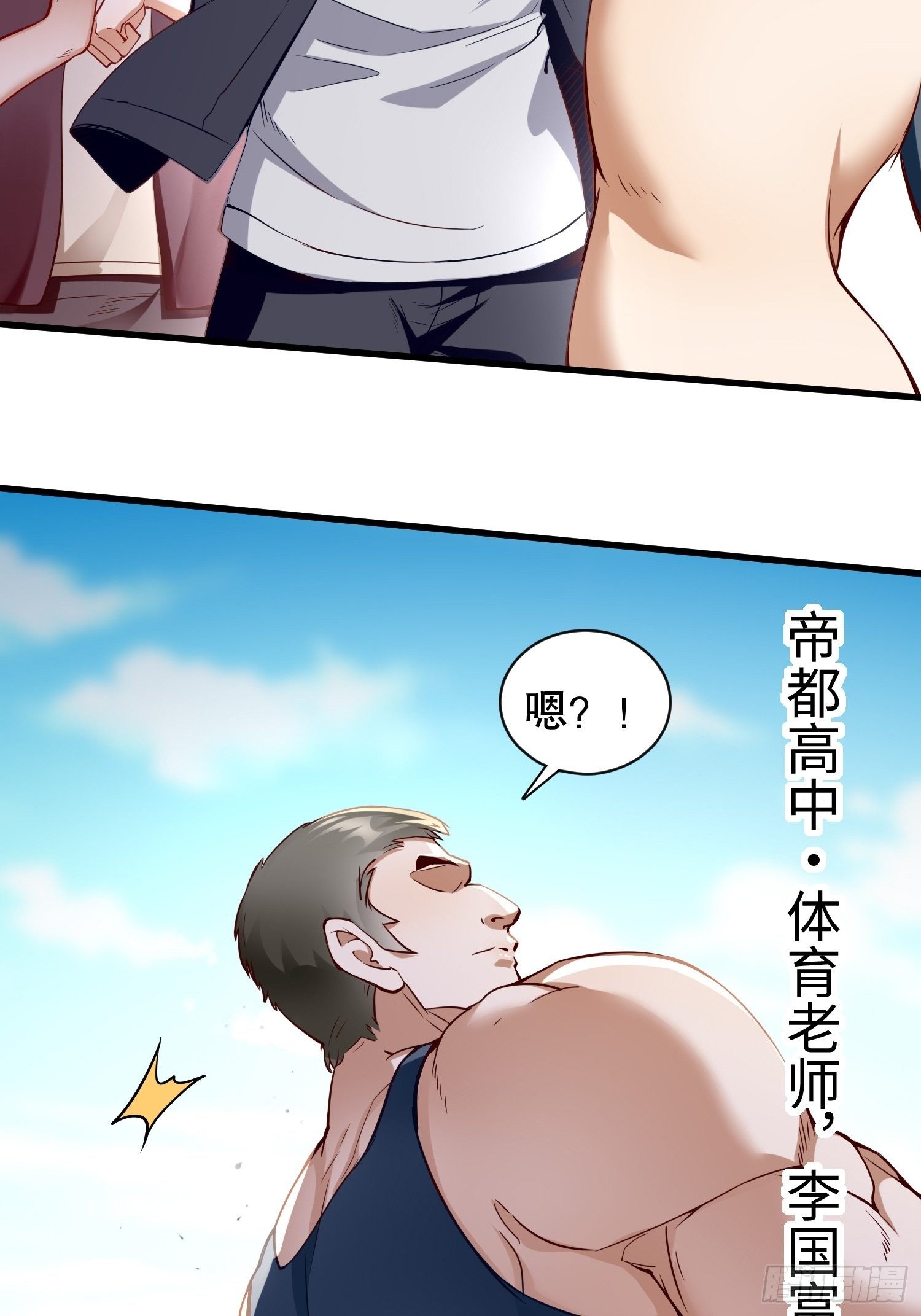 我的神器能升级漫画,第8话：青梅竹马林可可1图