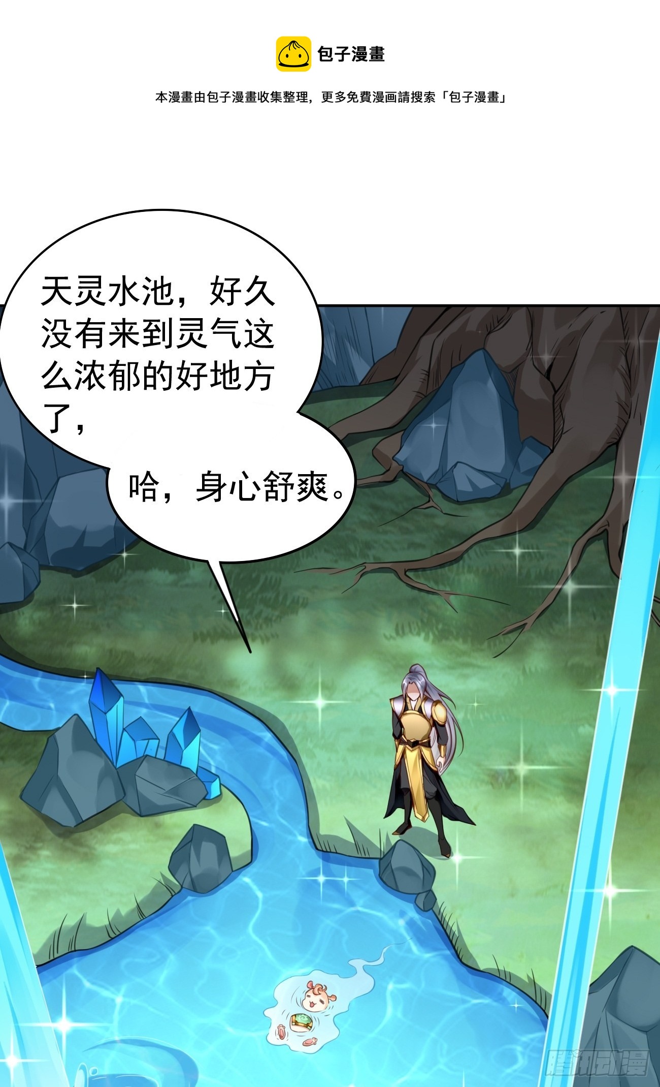 我的神器能升级漫画,第48话：第二件神器！1图