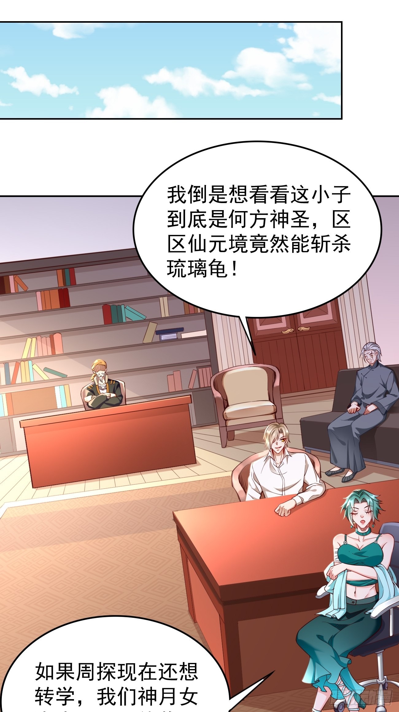 我的神器能升级漫画,第72话：高考第一名！2图