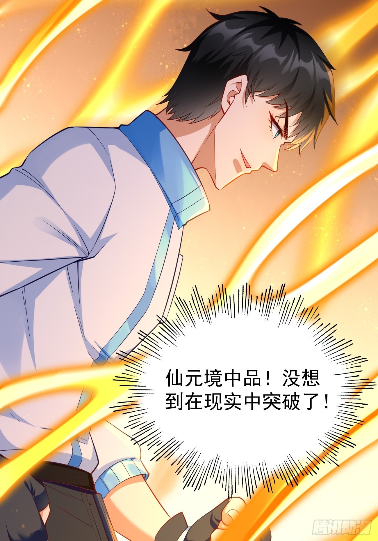 我的神器能升级漫画,第73话：你永远不是我的对手！1图