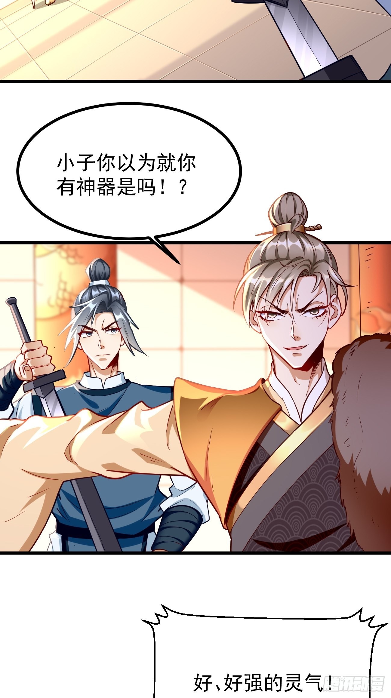 我的神器能升级漫画,第79话：洛梦娇的未婚夫2图