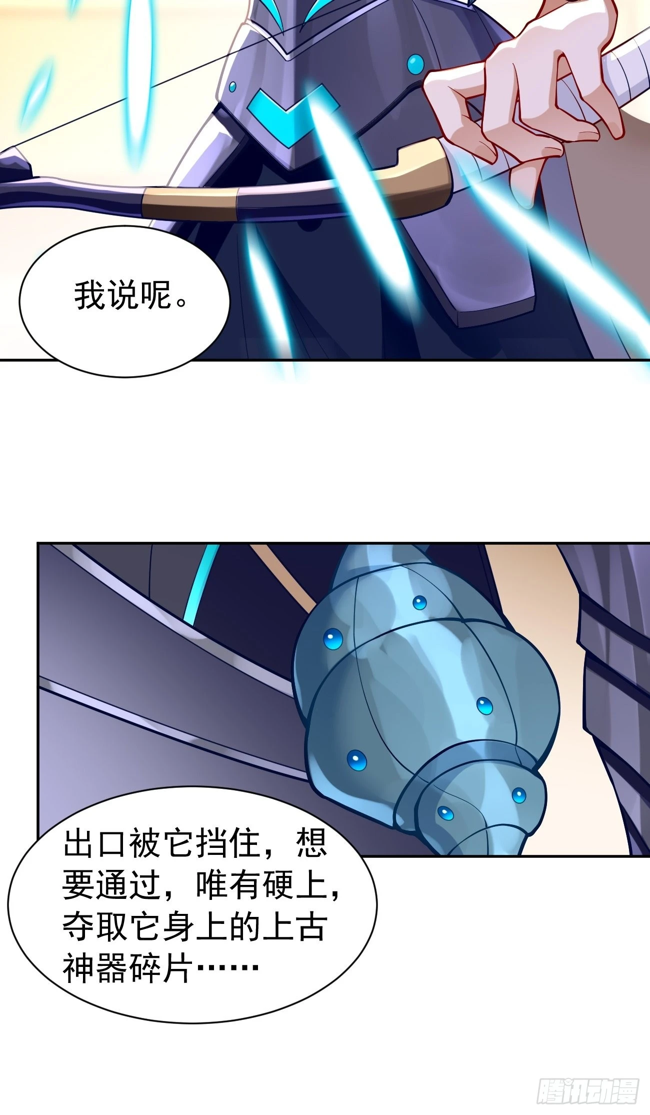 我的神器能升级漫画免费观看漫画,第53话：一箭破万法！2图