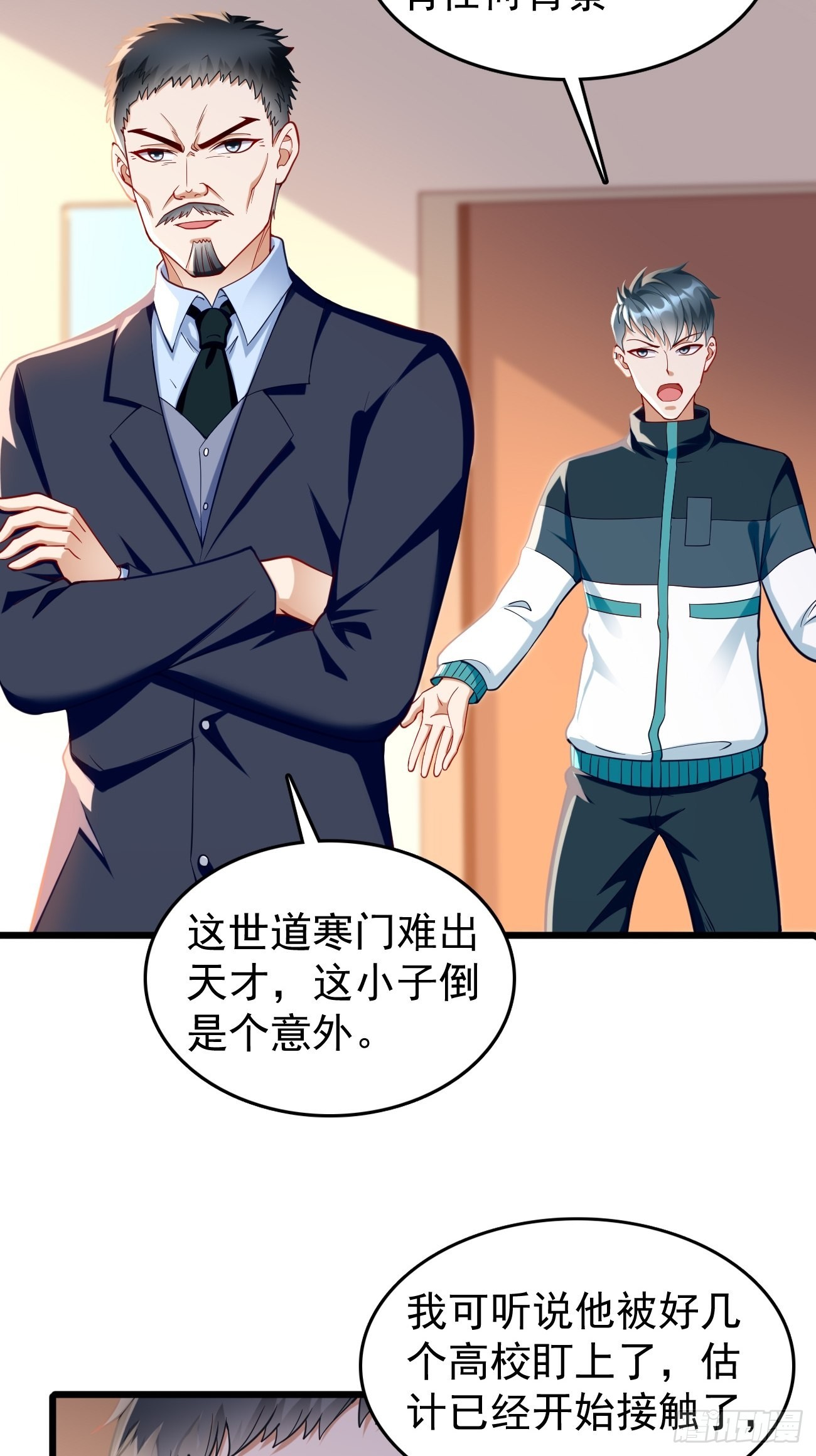 我的神器能升级漫画,第78话：你到底是谁？！2图