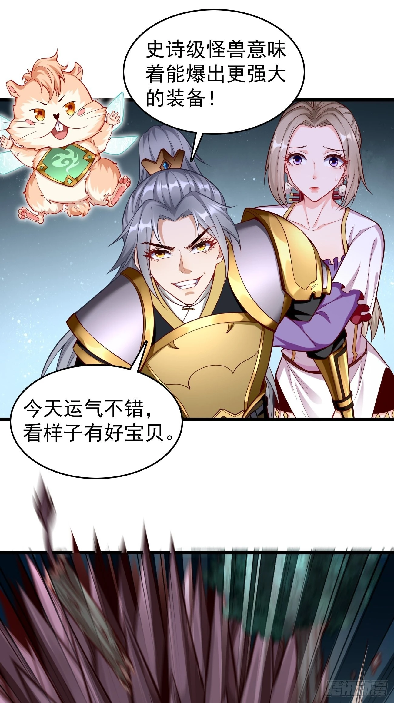 我的神器能升级漫画,第62话：极品装备！2图