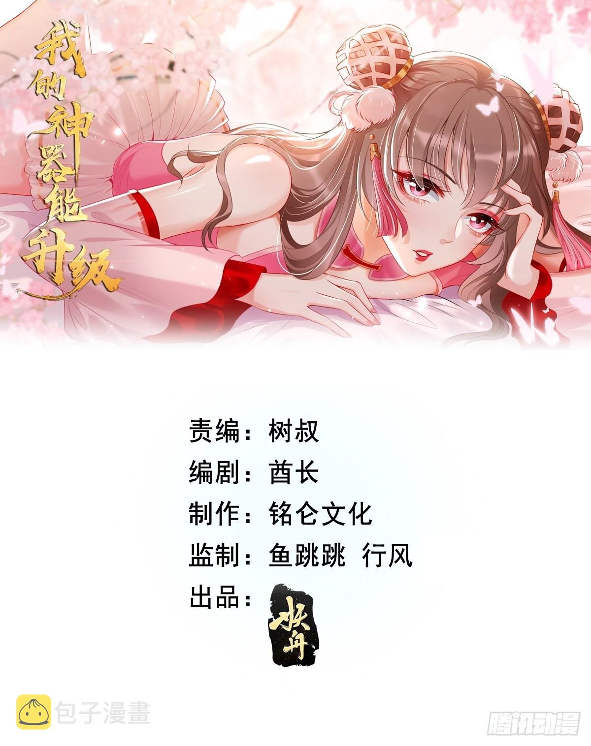 我的神器能升级的小说漫画,第64话：密函！1图