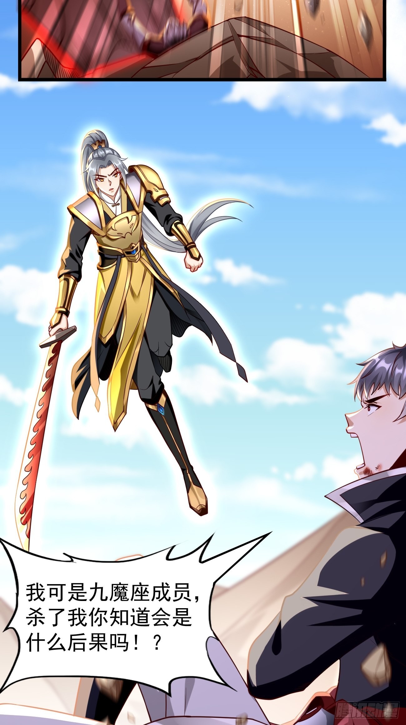 我的神器能升级漫画,第70话：周探，小心身後！2图