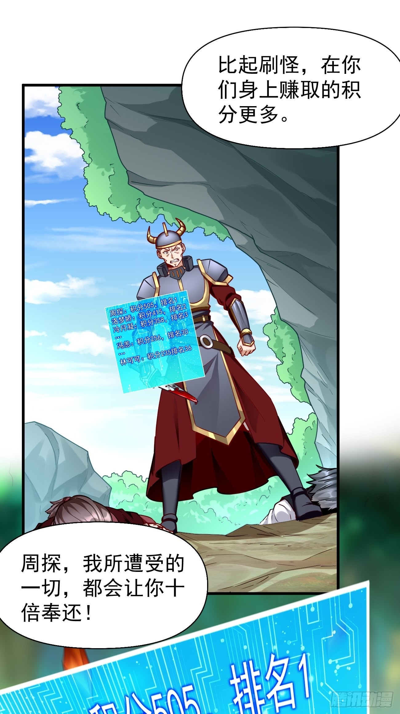 我的神器能升级漫画,第71话：凶多吉少！2图