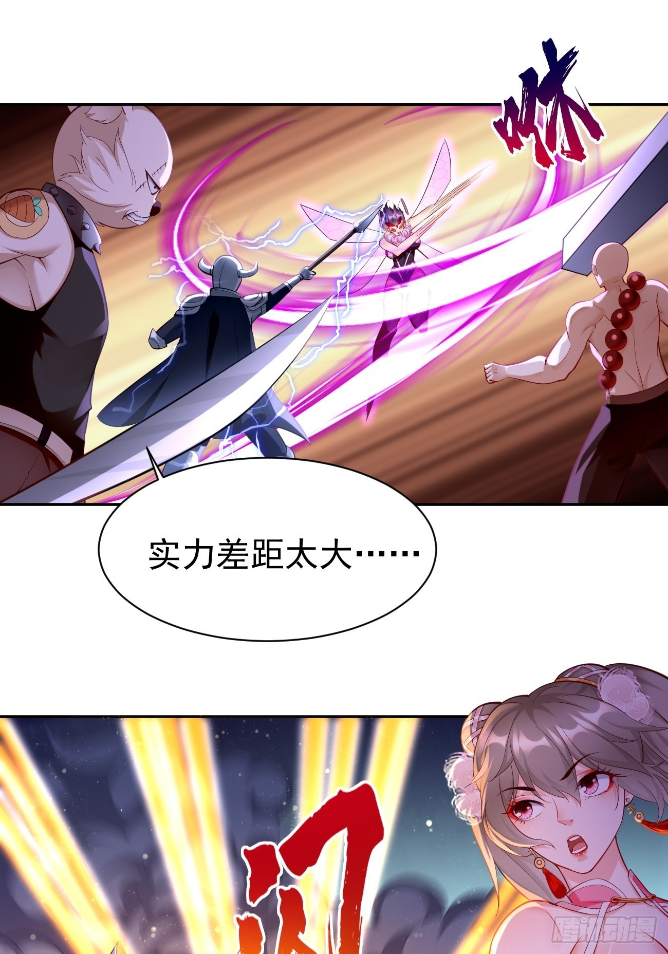 我的神器能升级漫画,第56话：一举歼灭！1图